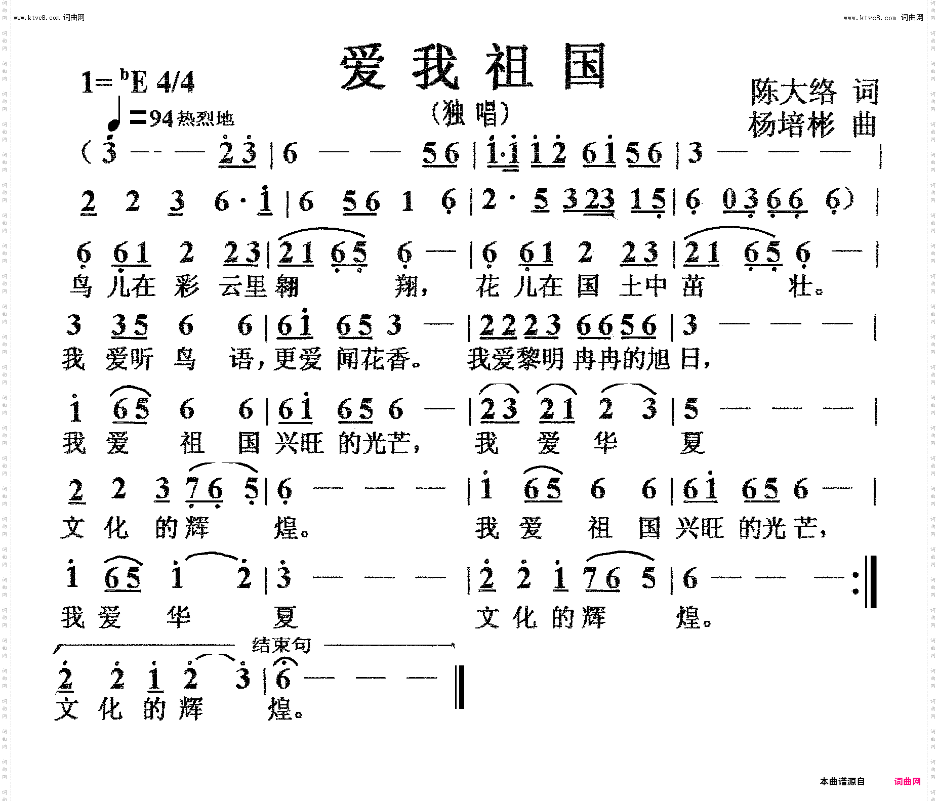 爱我祖国_独唱