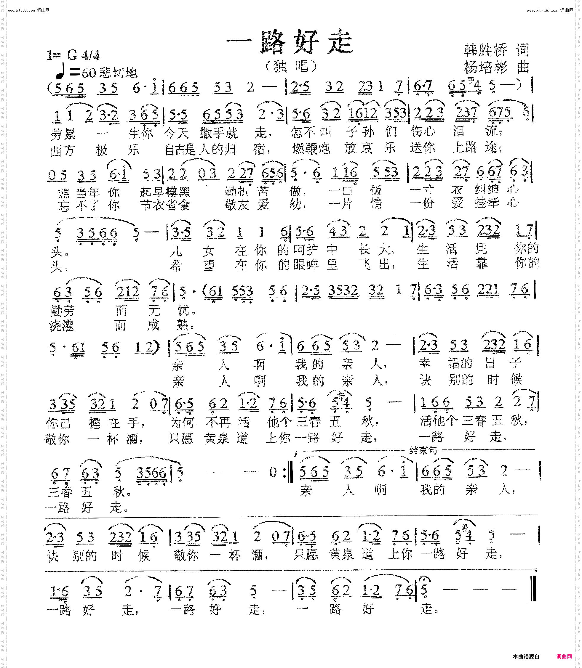 一路好走_独唱
