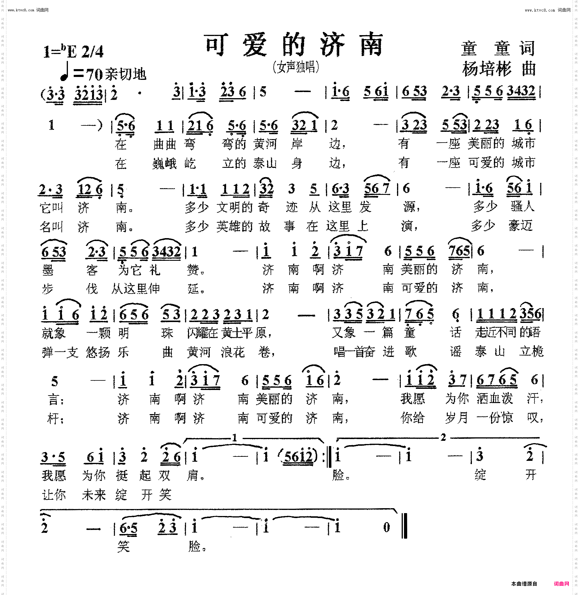 可爱的济南_女声独唱