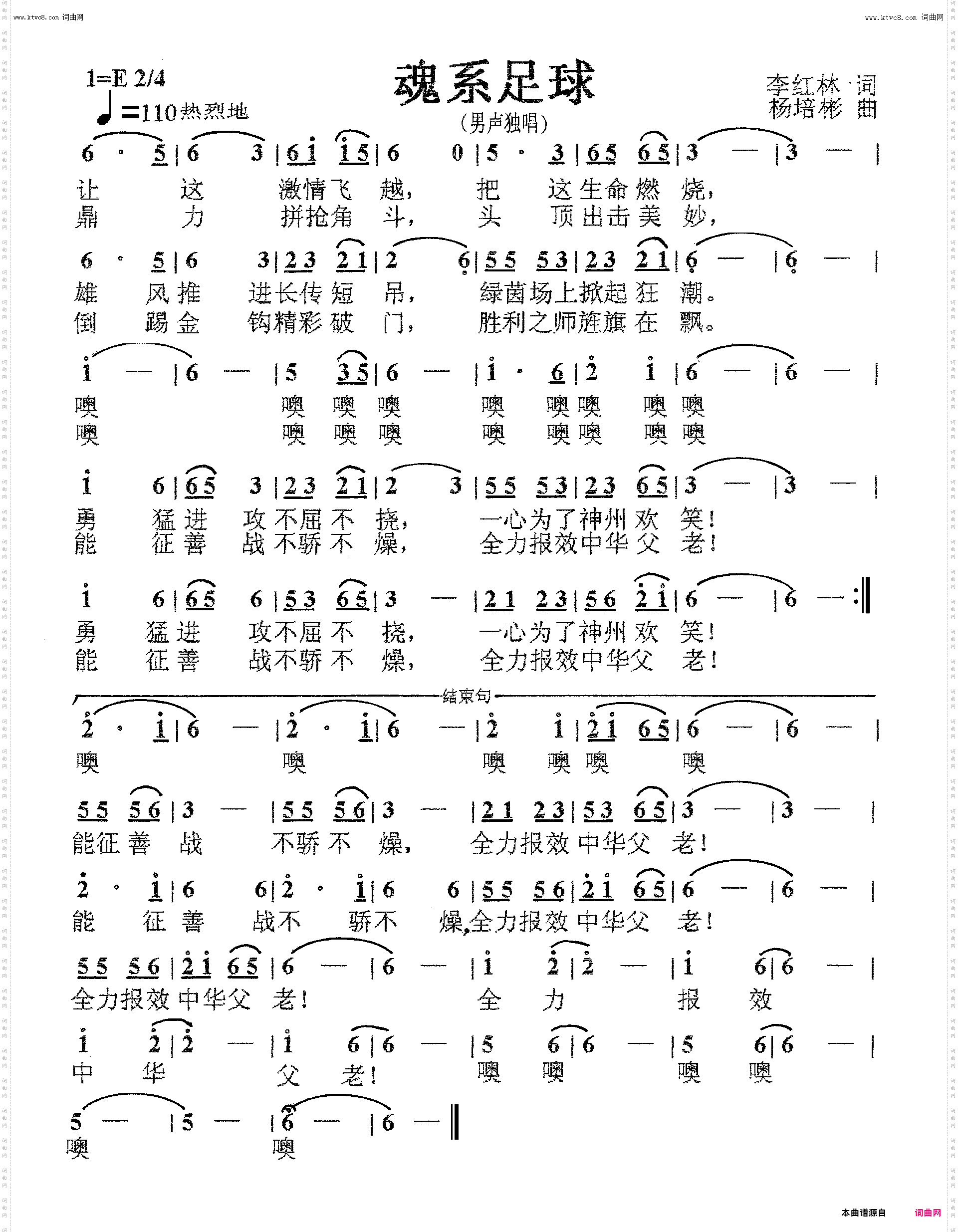魂系足球_男声独唱