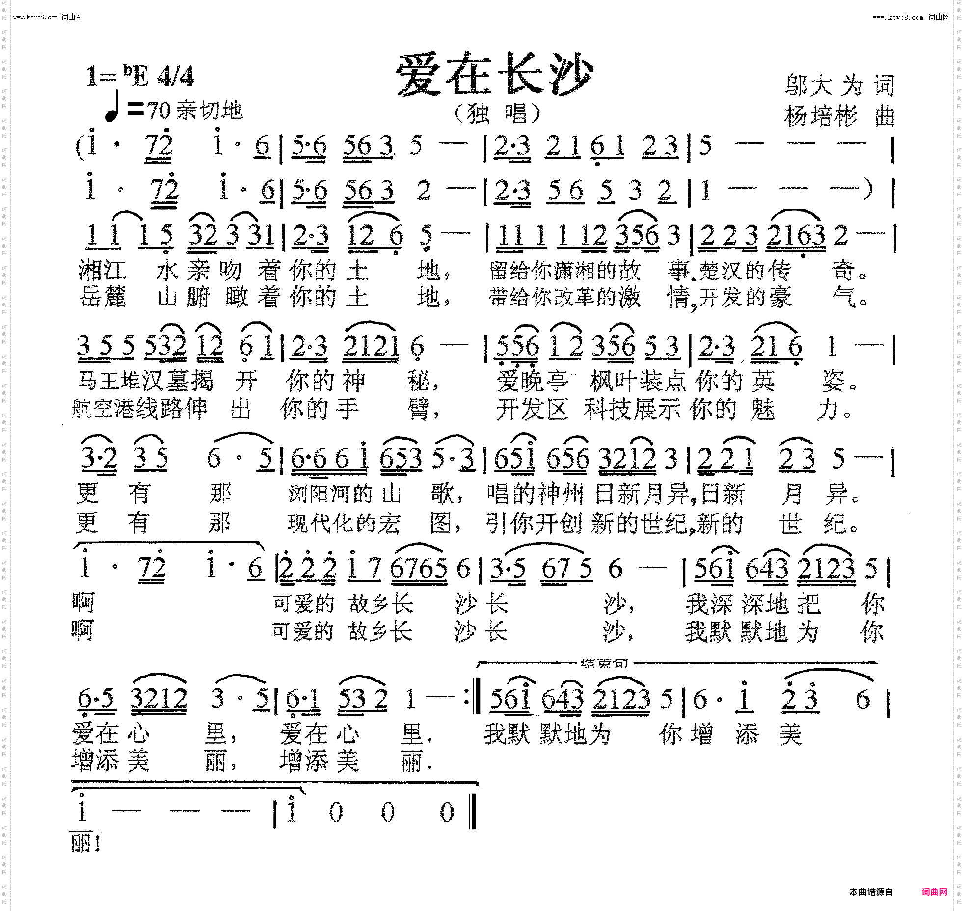 爱在长沙_独唱