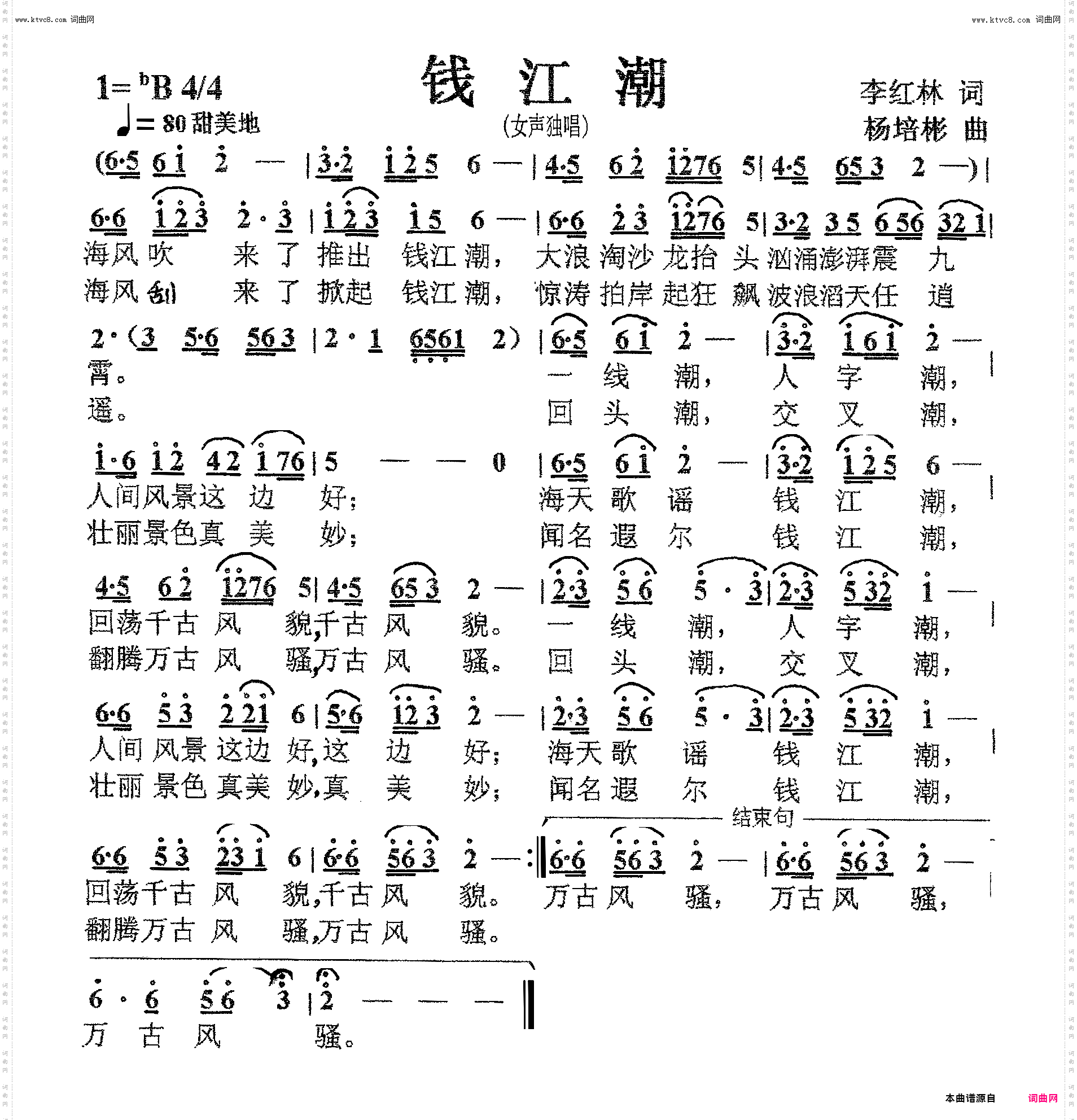 钱江潮_女声独唱