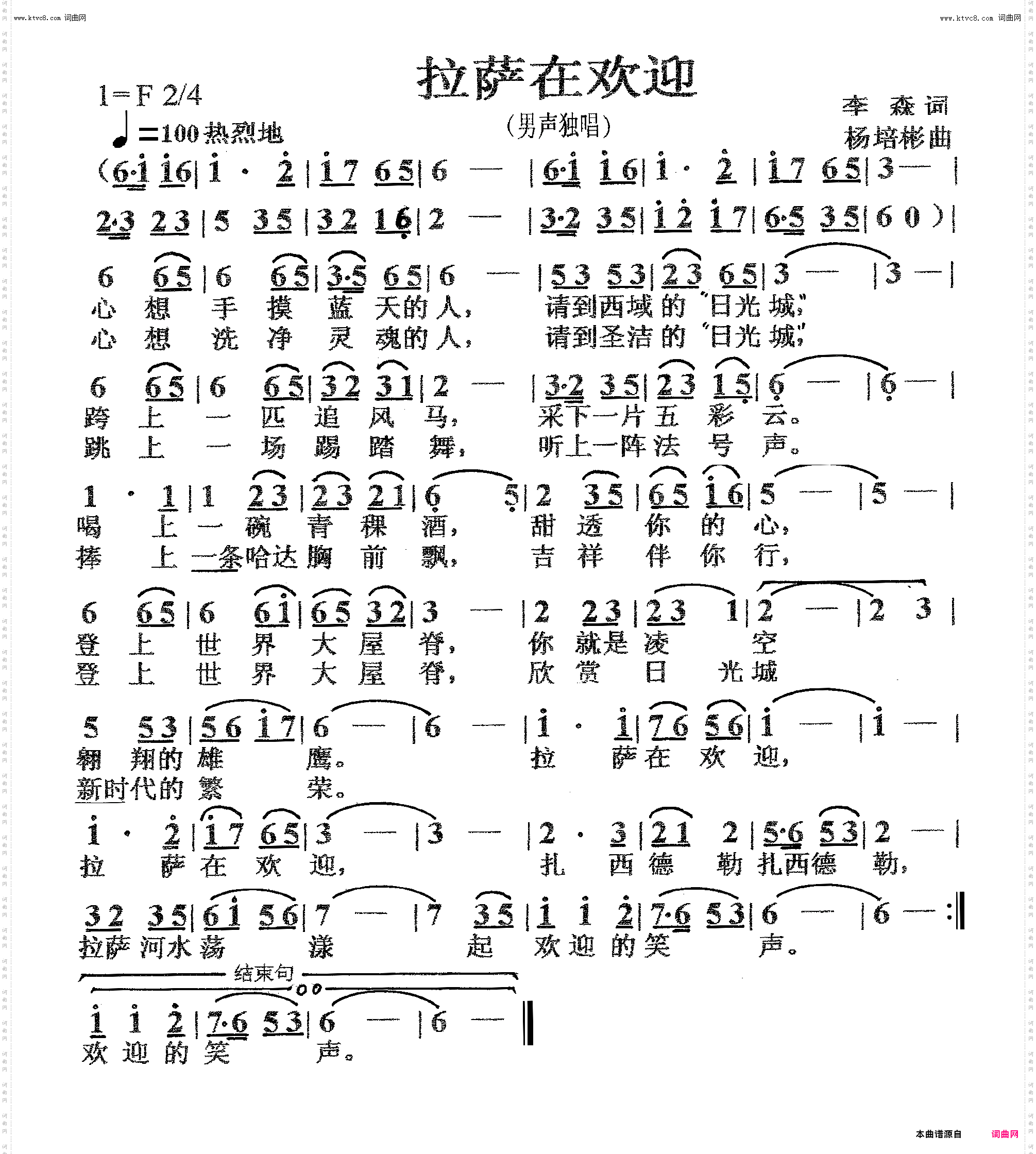 拉萨在欢迎_男声独唱