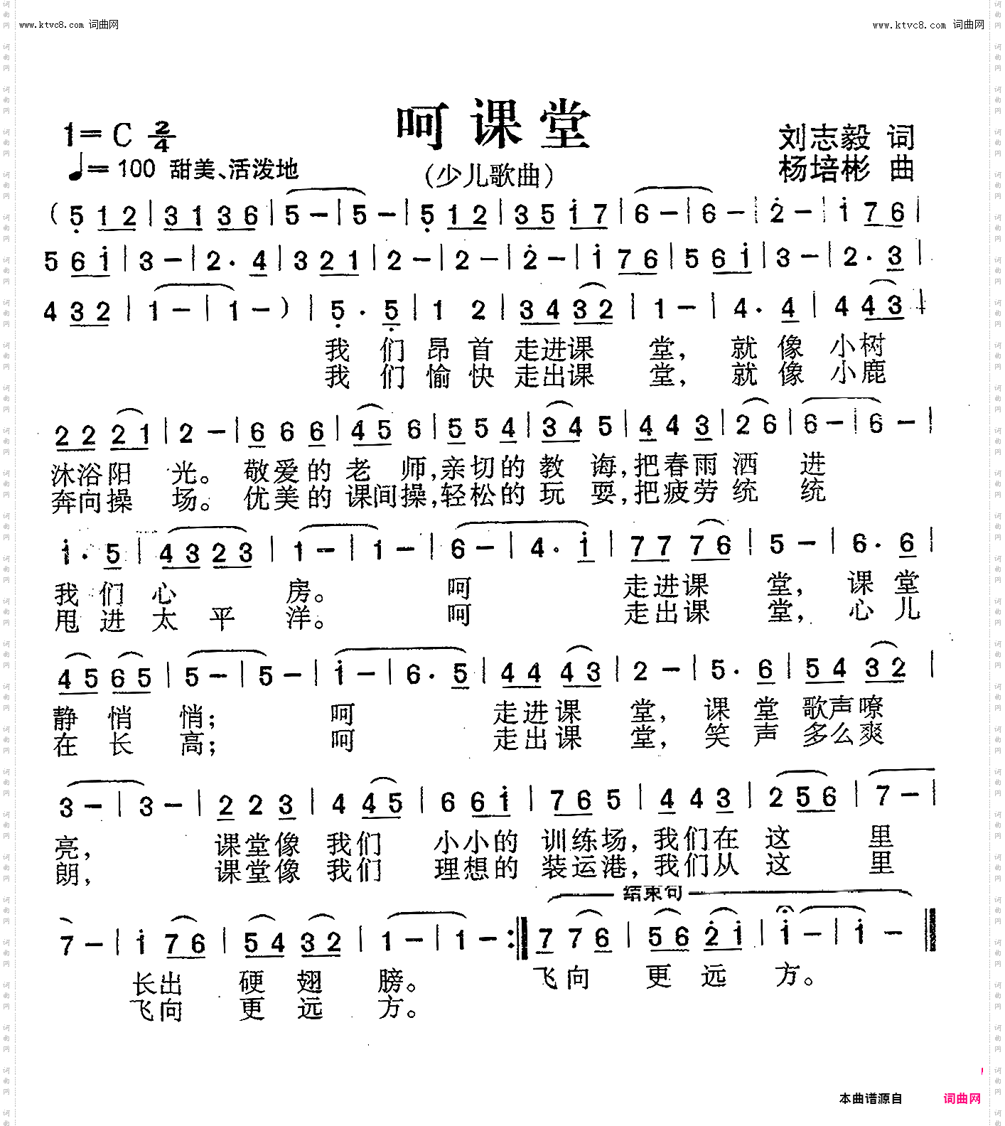 呵课堂_少儿歌曲