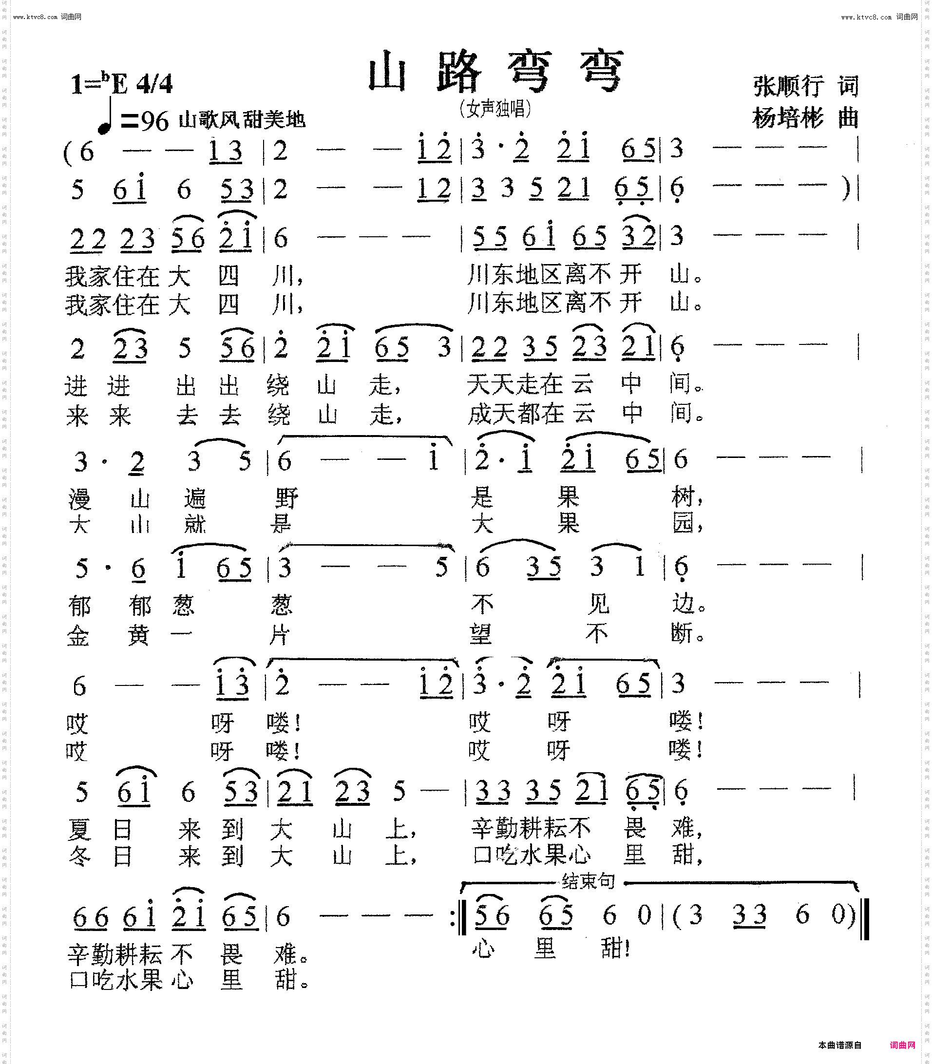 山路弯弯_女声独唱