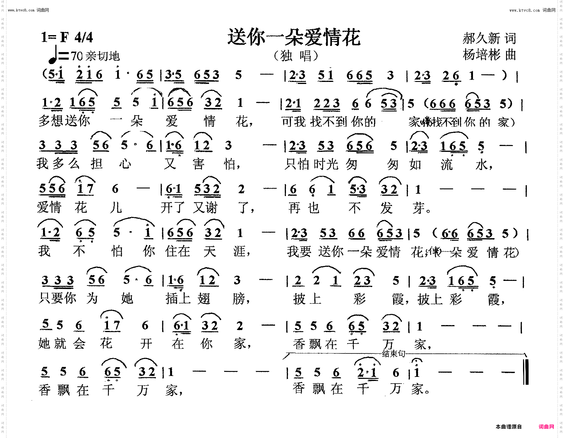 送你一朵爱情花_独唱