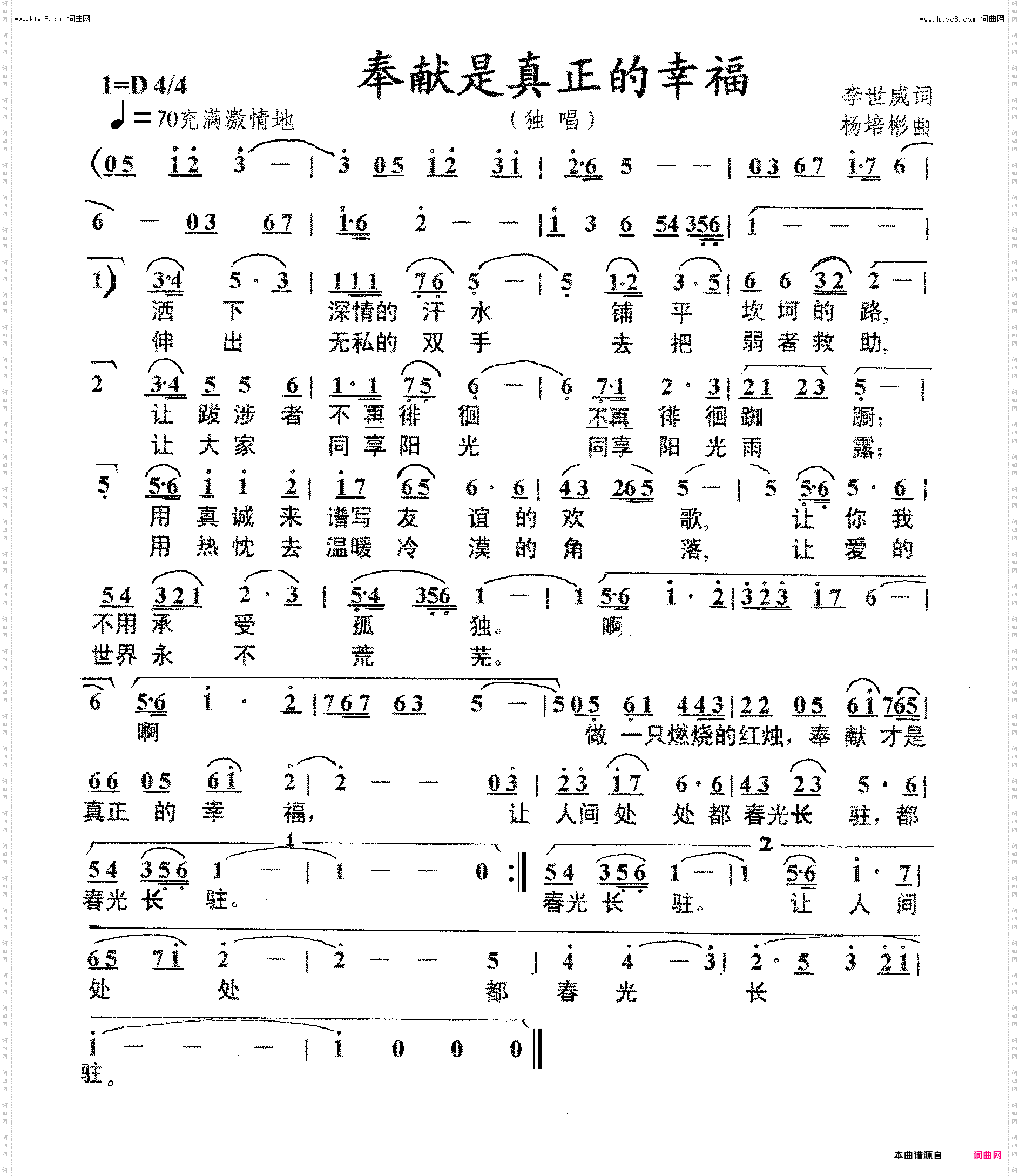 奉献是真正的幸福_独唱