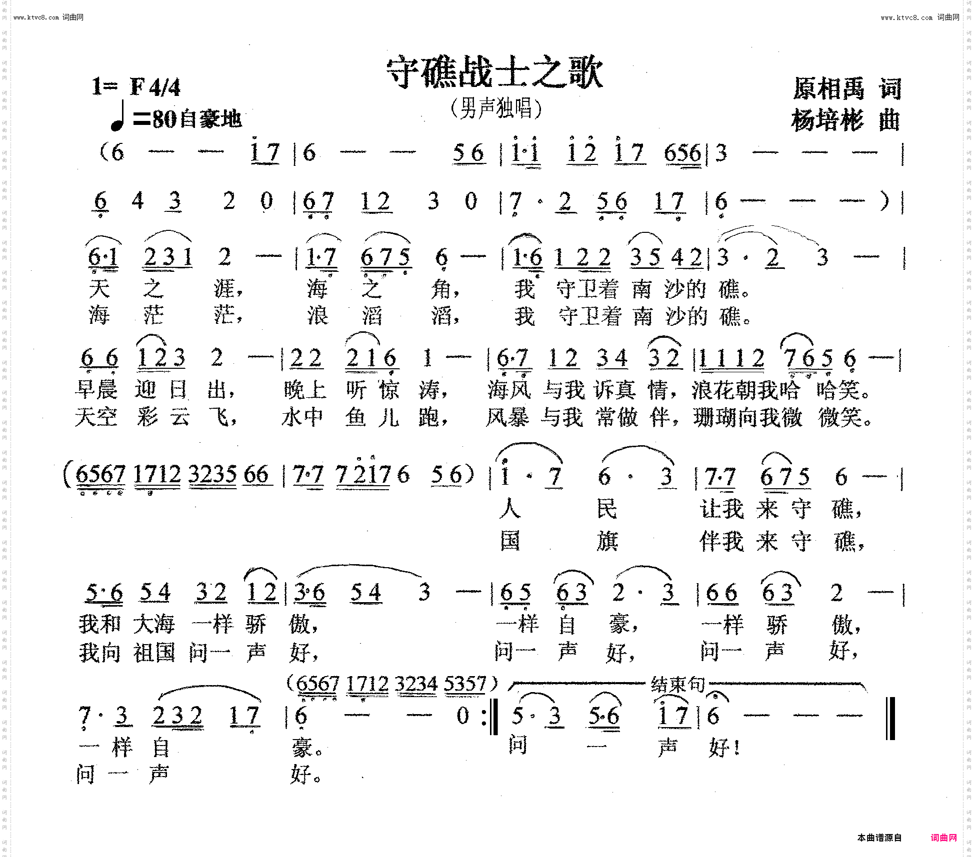 守礁战士之歌_男声独唱