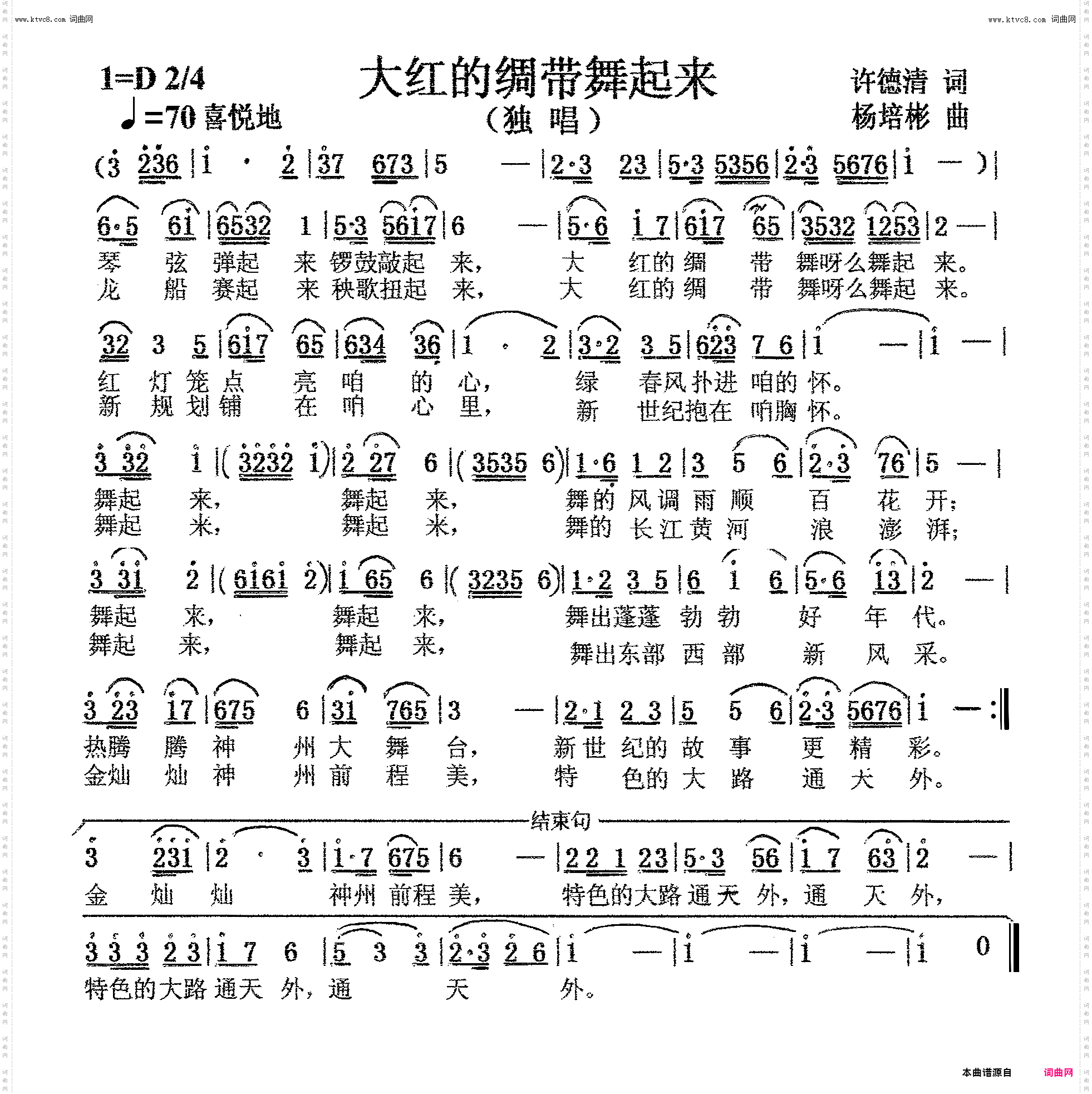 大红的绸带舞起来_独唱
