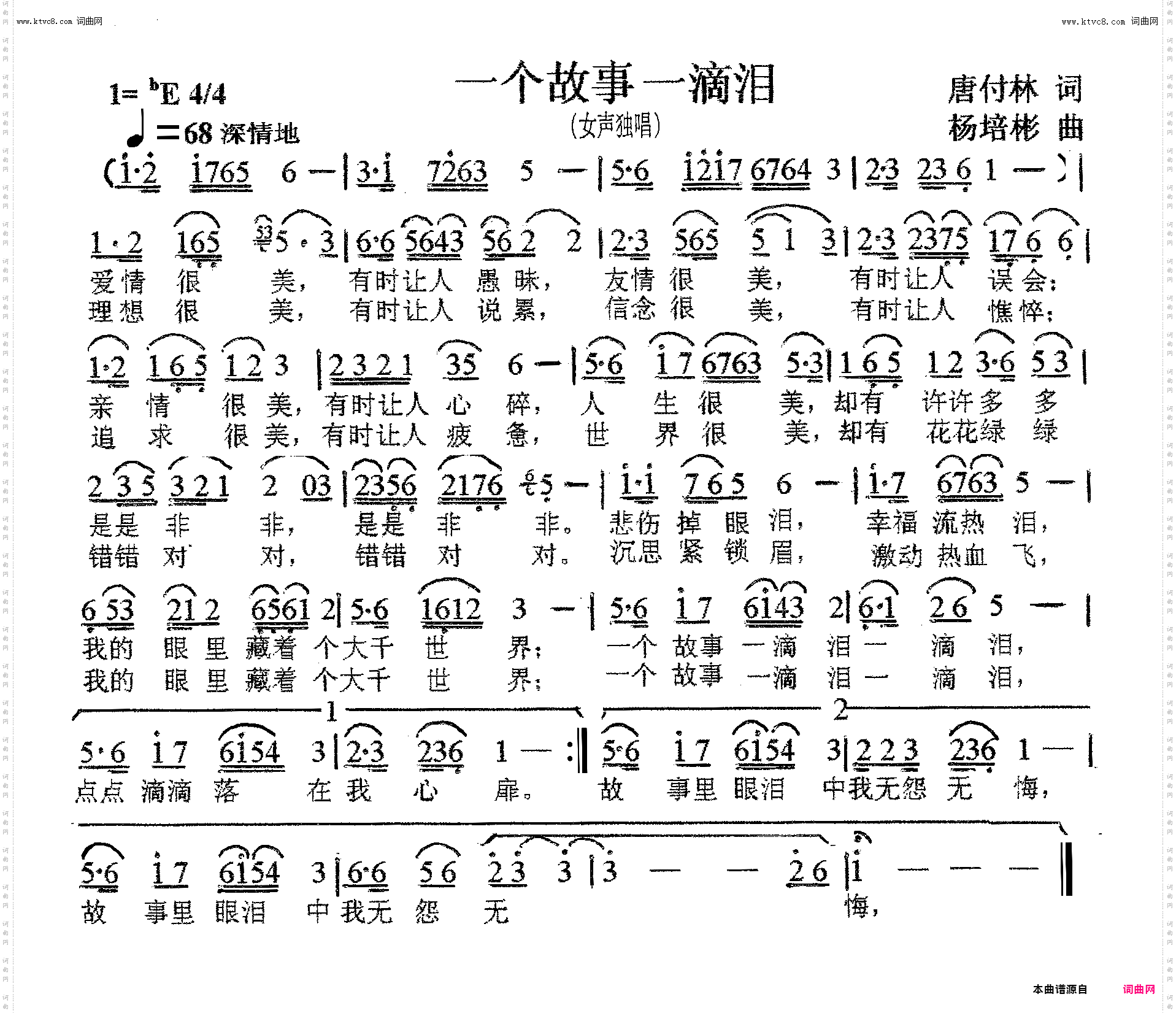 一个故事一滴泪_女声独唱