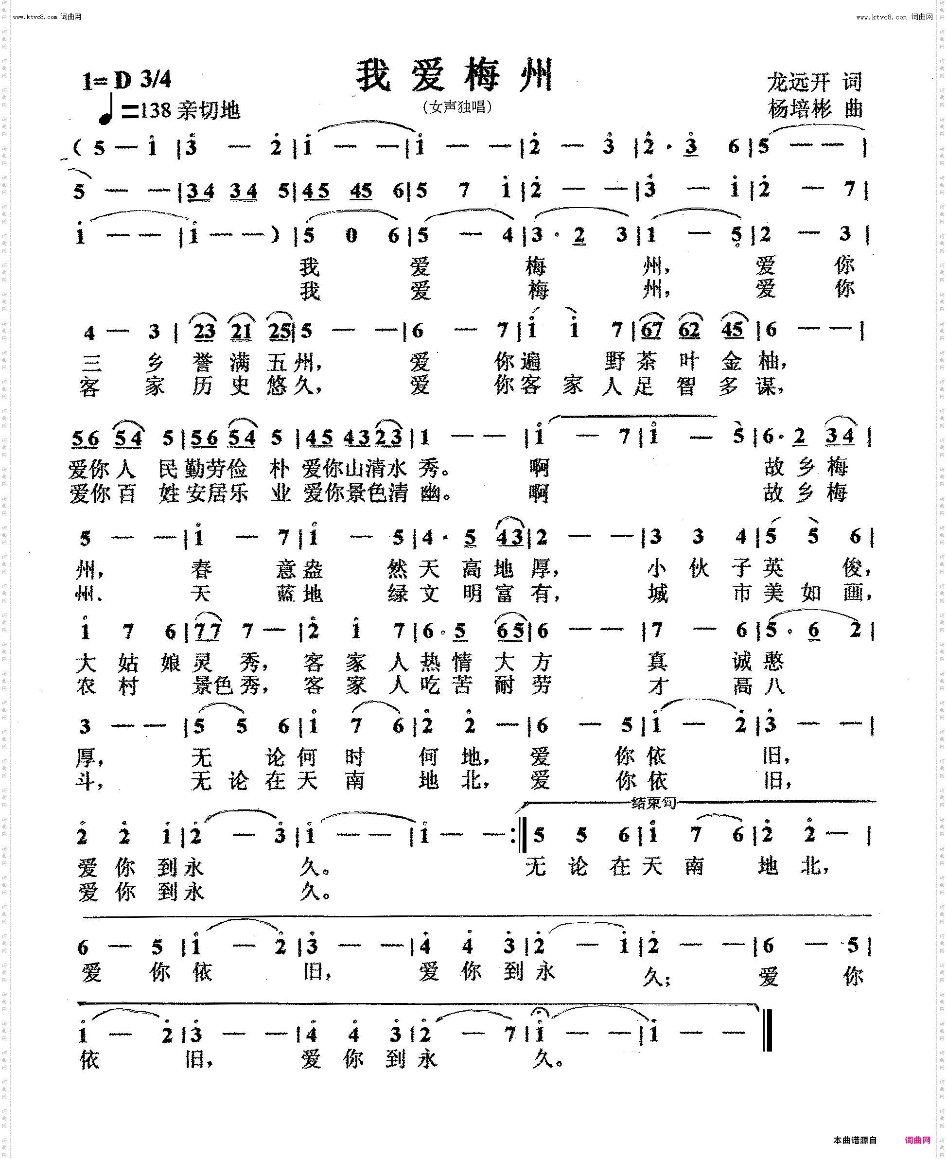 我爱梅州_女声独唱
