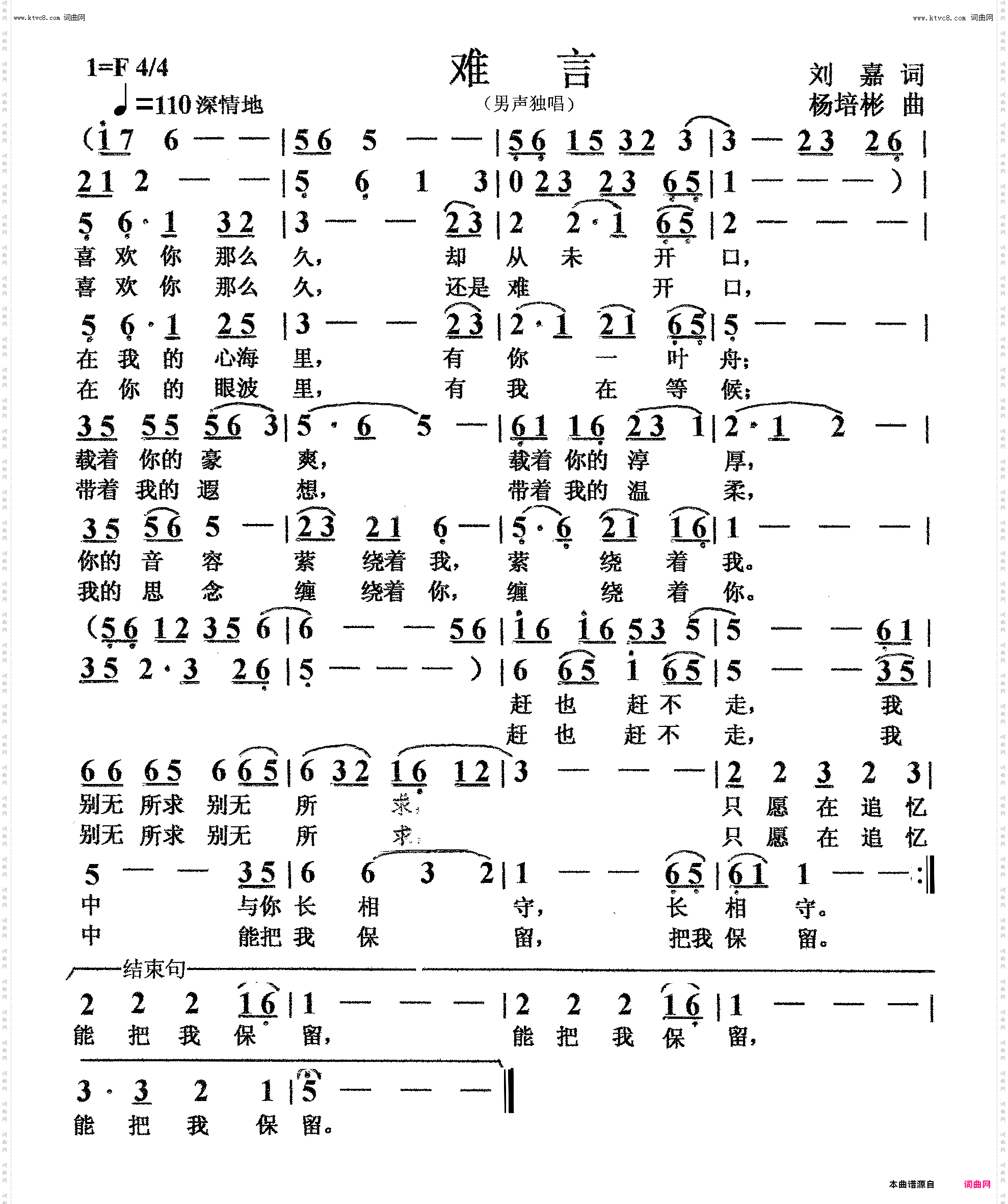 难言_男声独唱