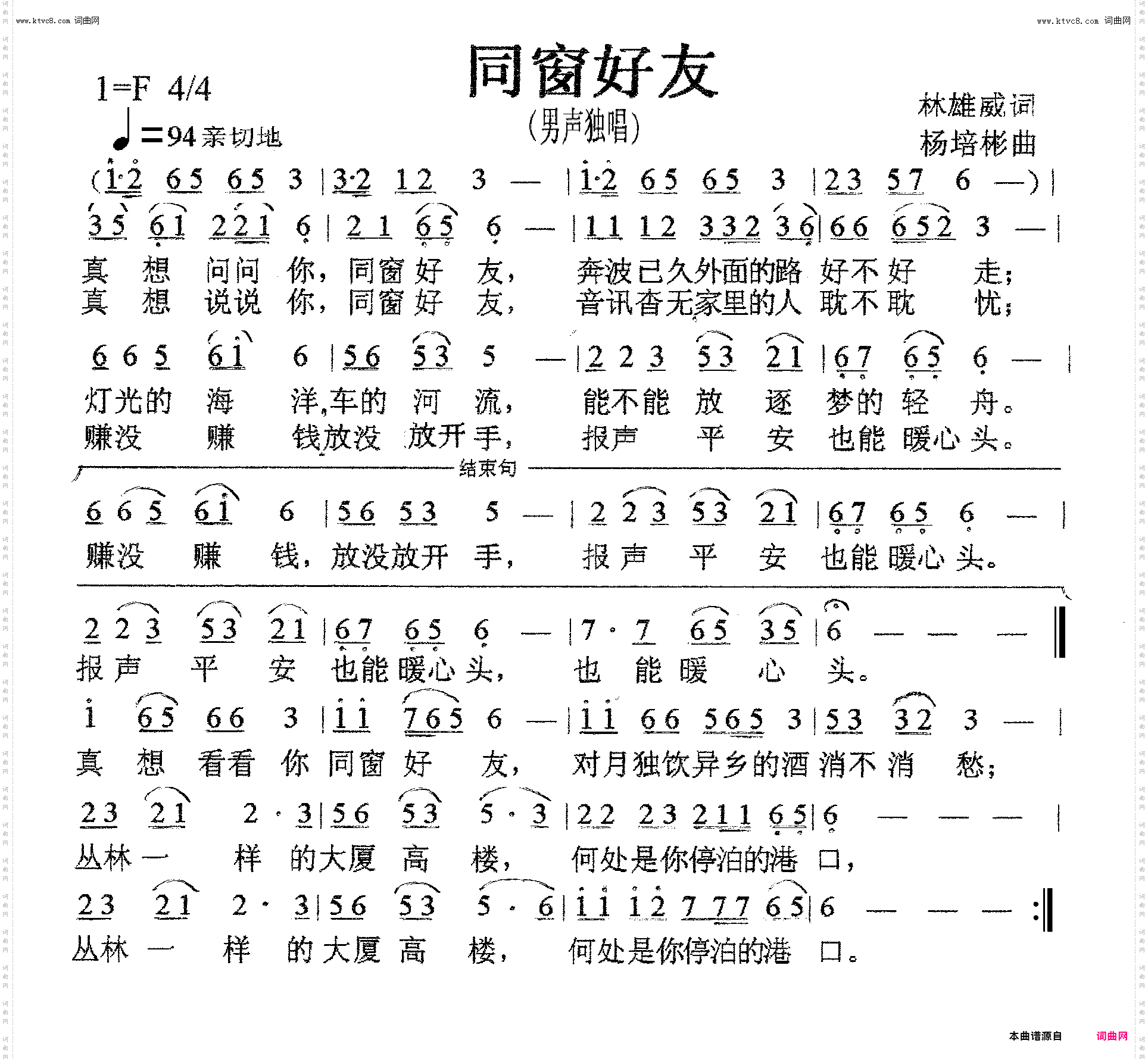 同窗好友_男声独唱