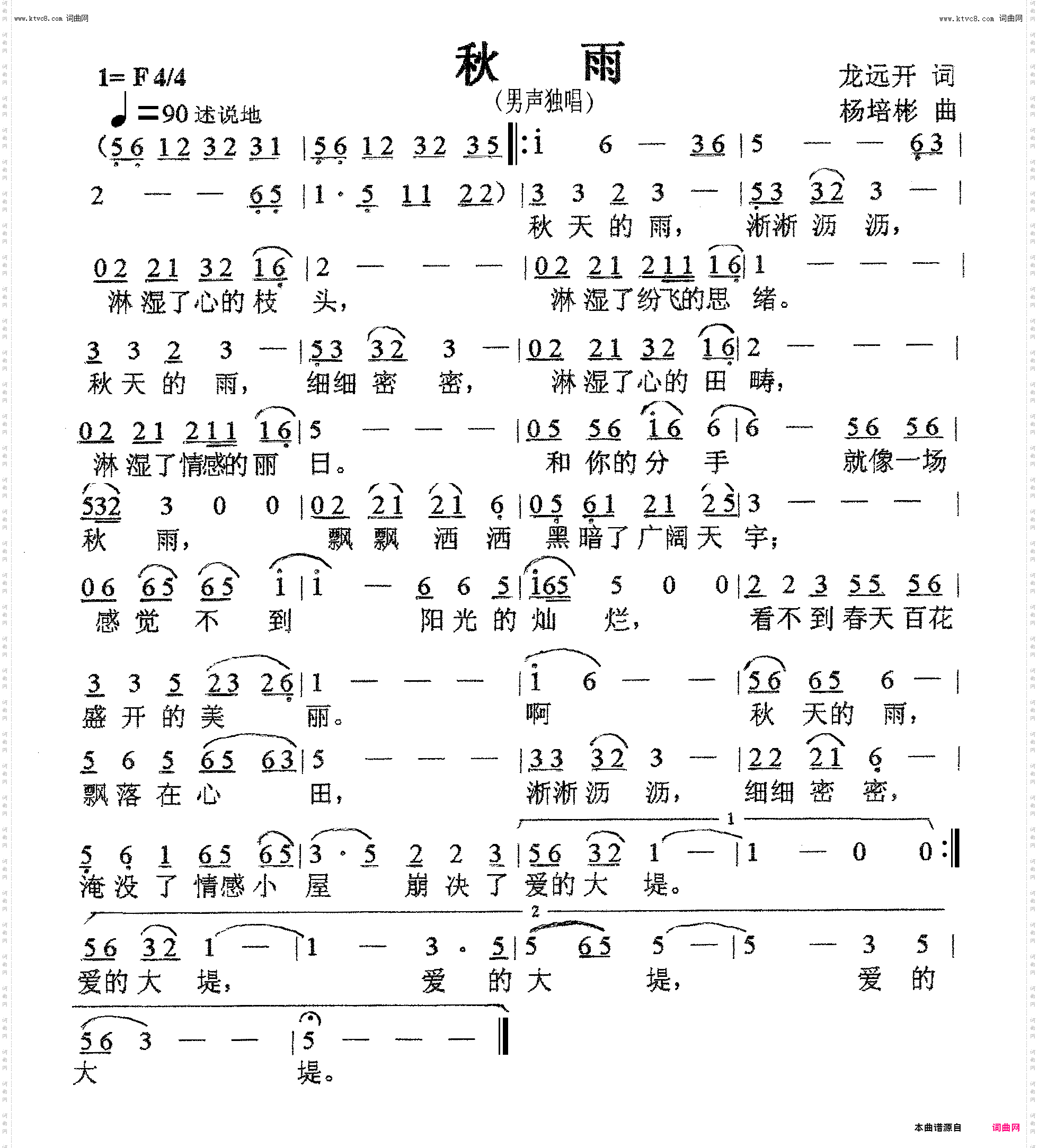 秋雨_男声独唱