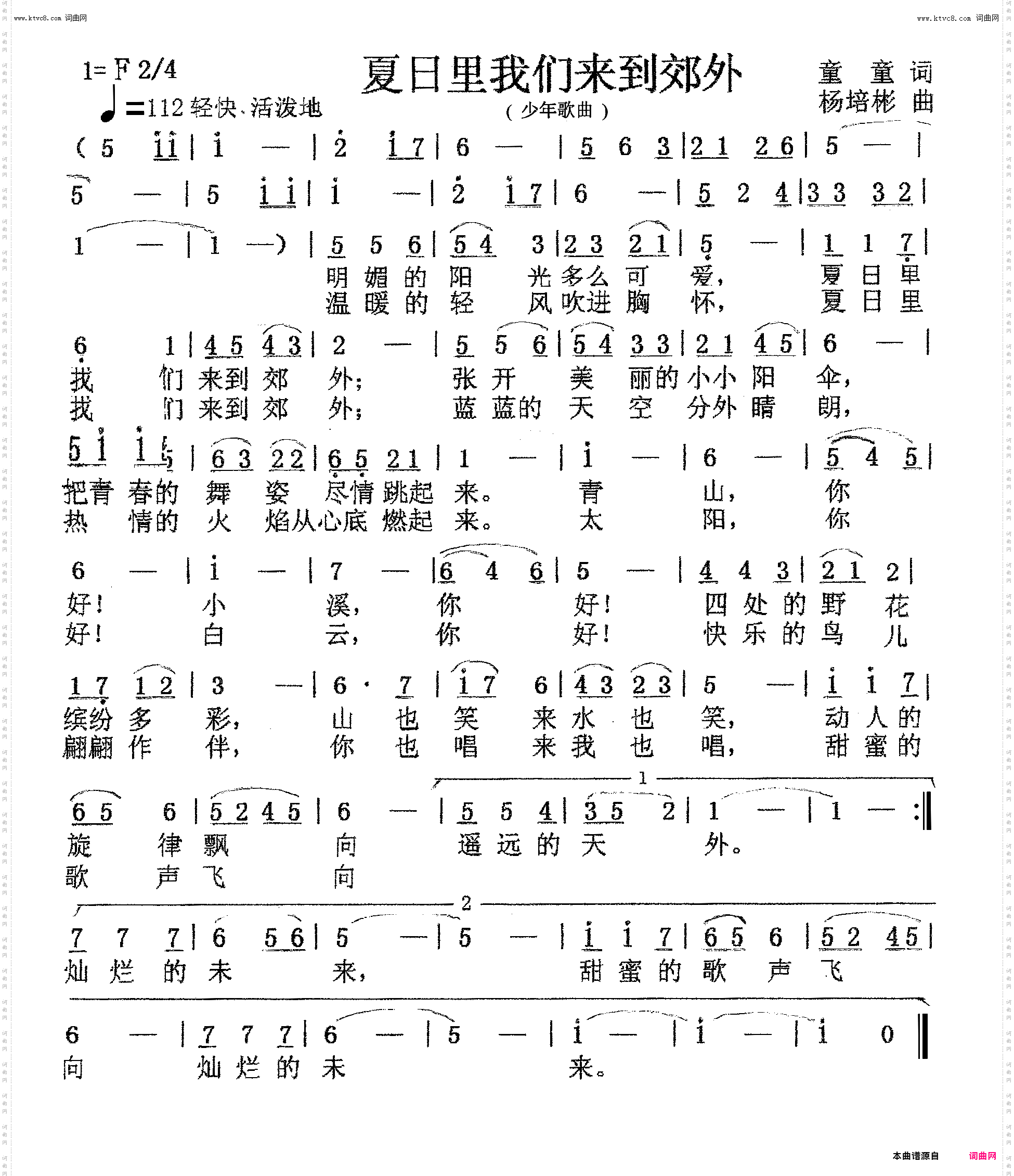 夏日里我们来到郊外_少年歌曲