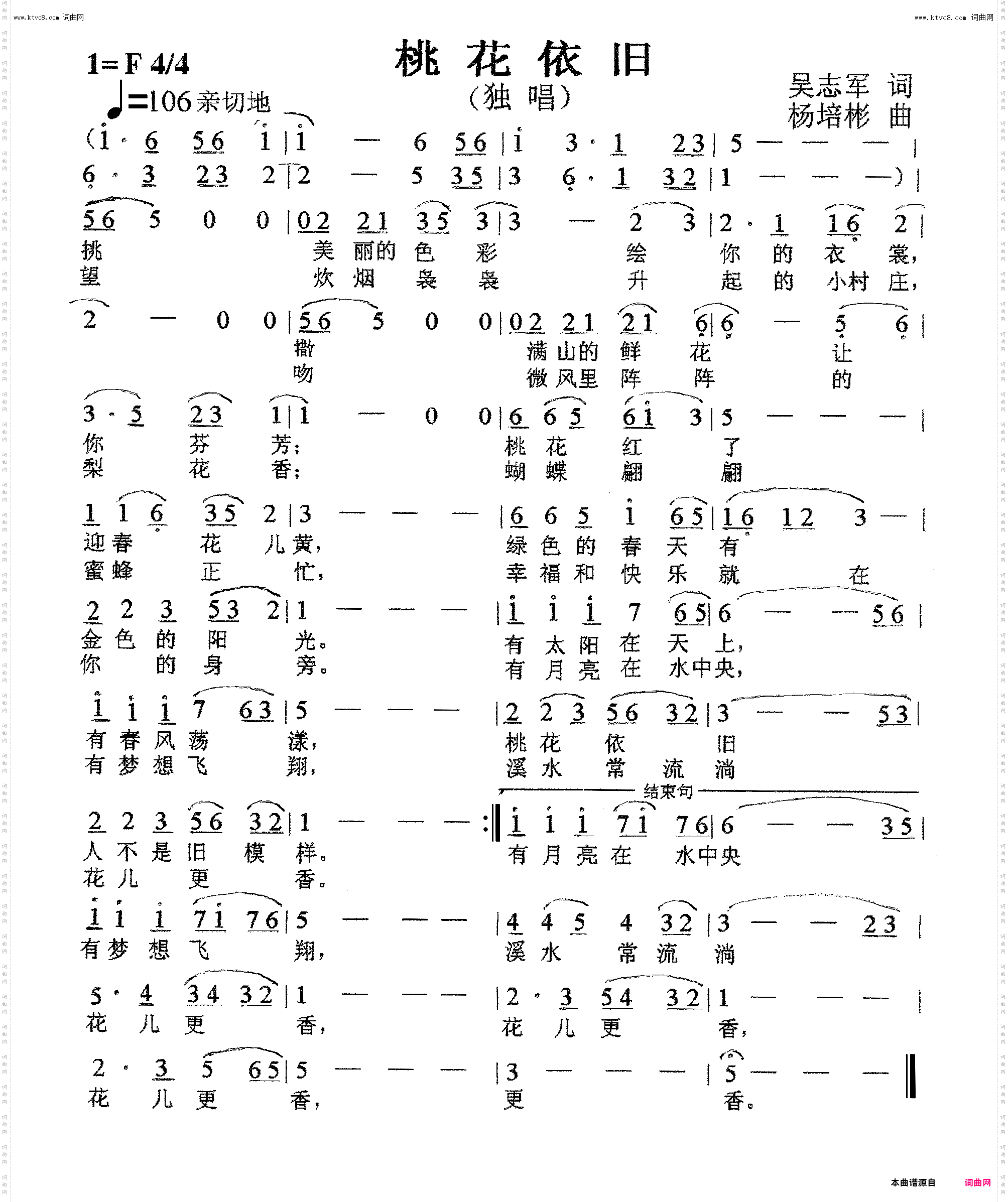 桃花依旧_独唱