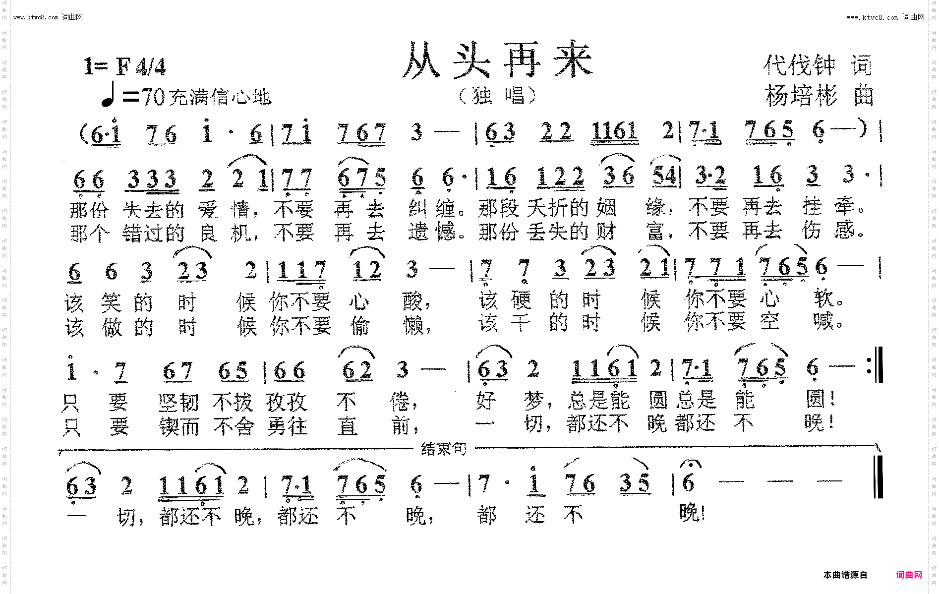 从头再来_独唱