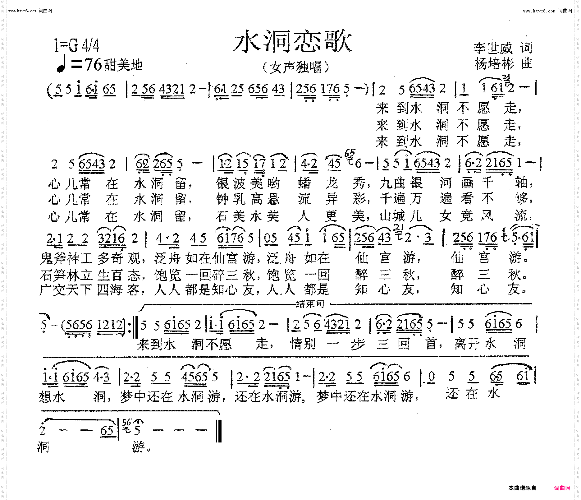 水洞恋歌_女声独唱