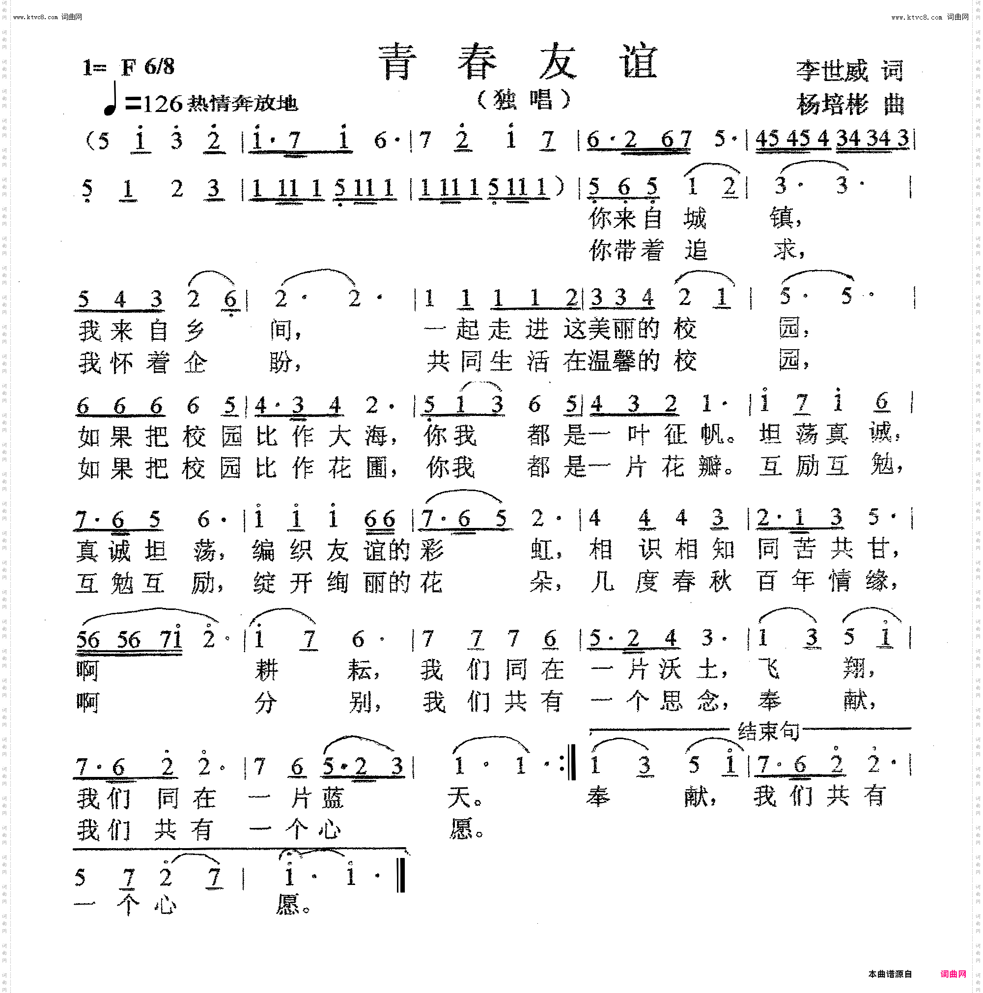 青春友谊_独唱
