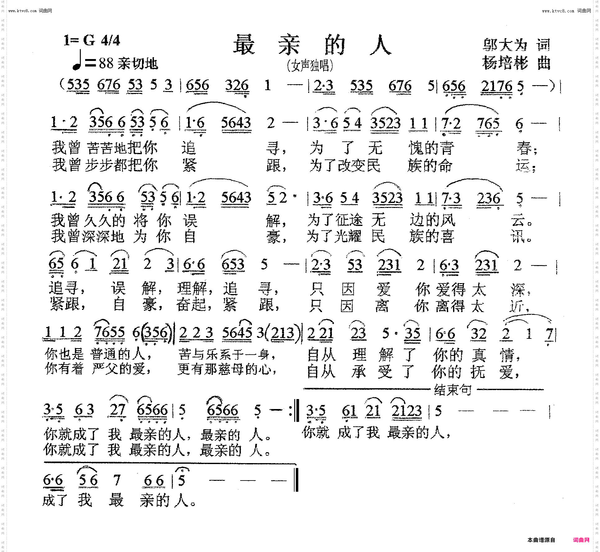 最亲的人_女声独唱