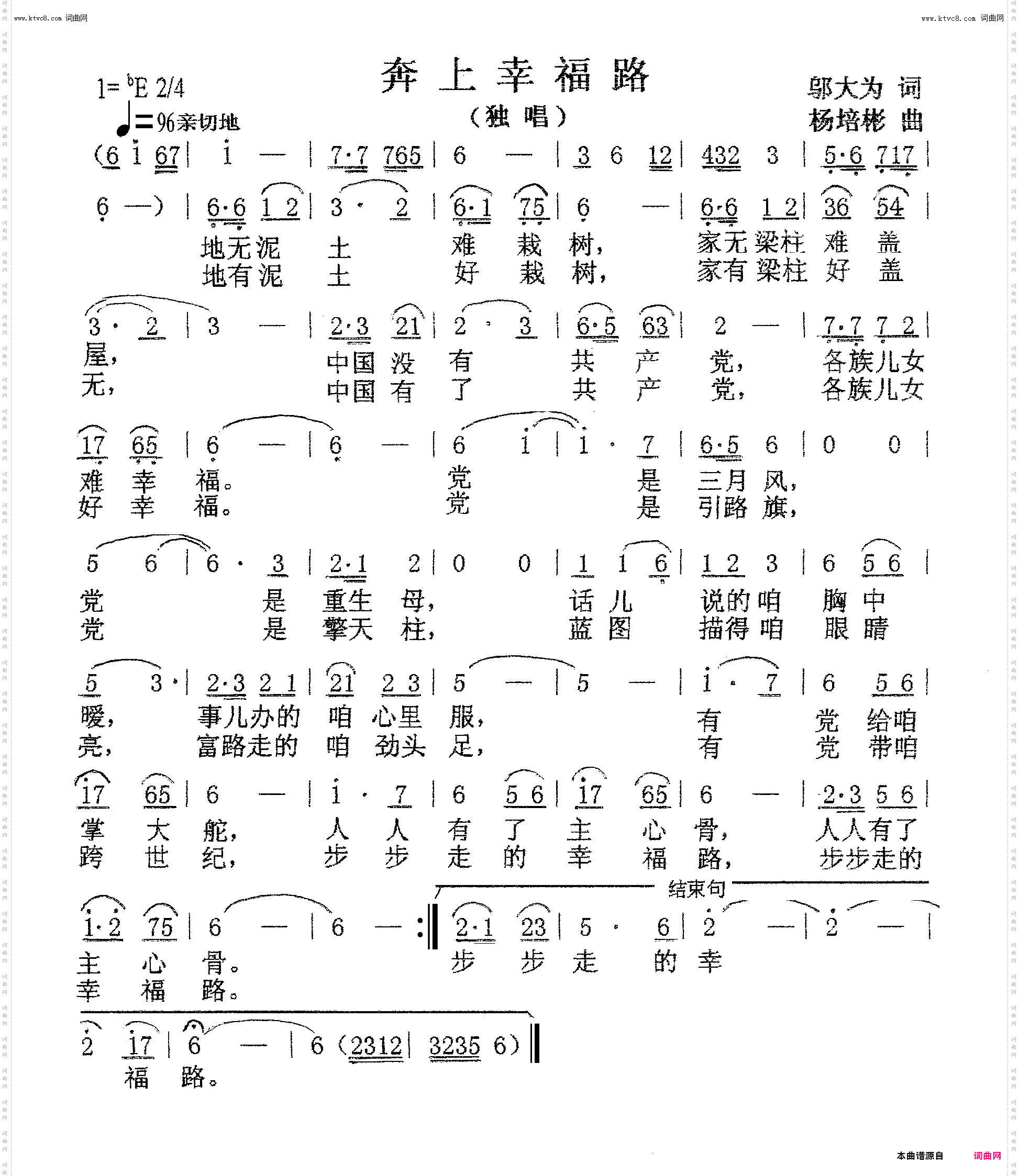 奔上幸福路_独唱