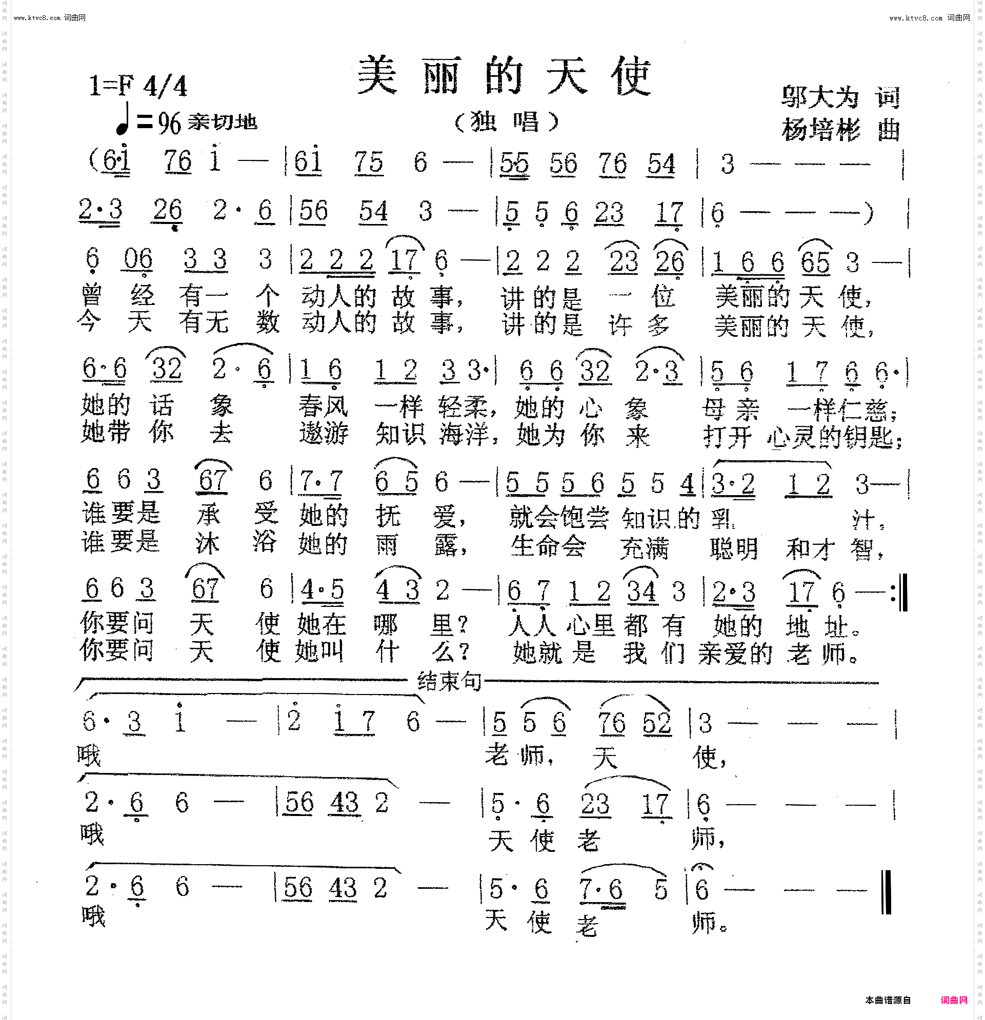 美丽的天使_独唱