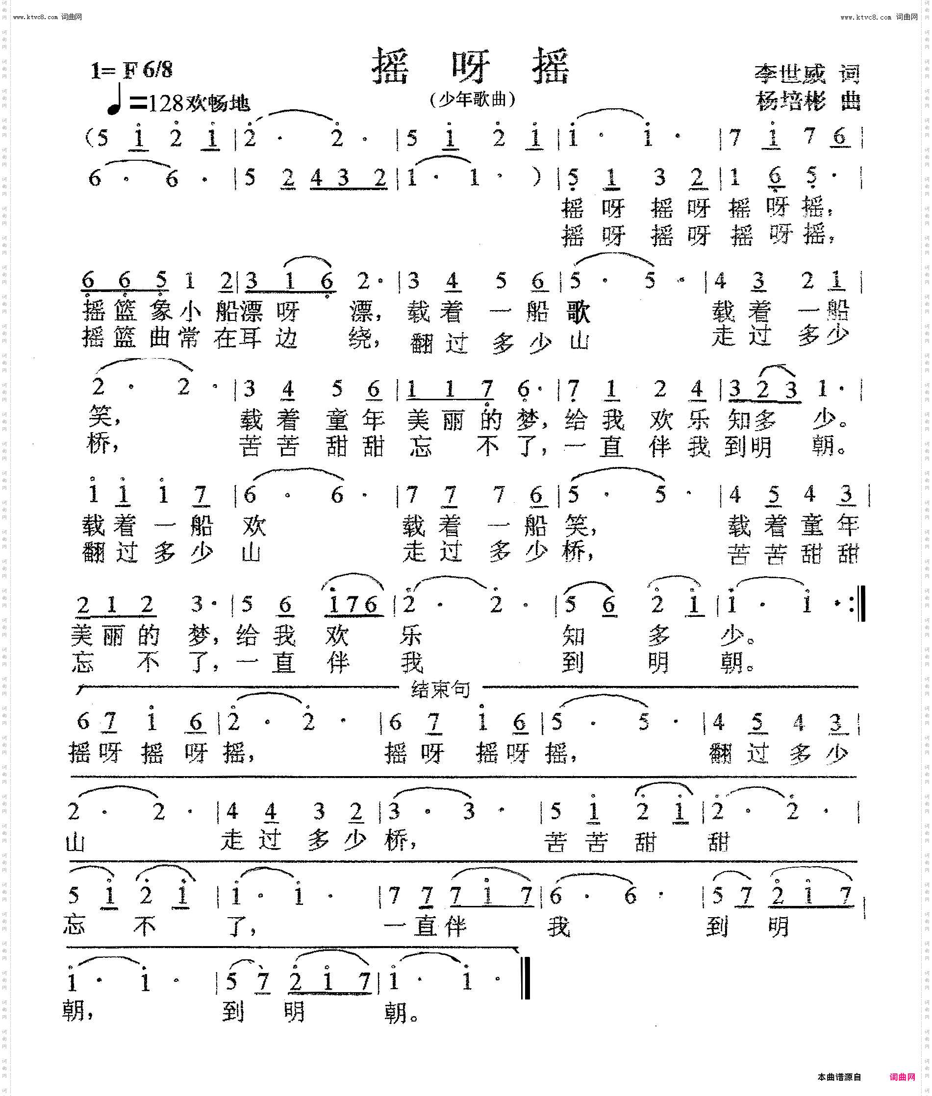 摇呀摇_少年歌曲
