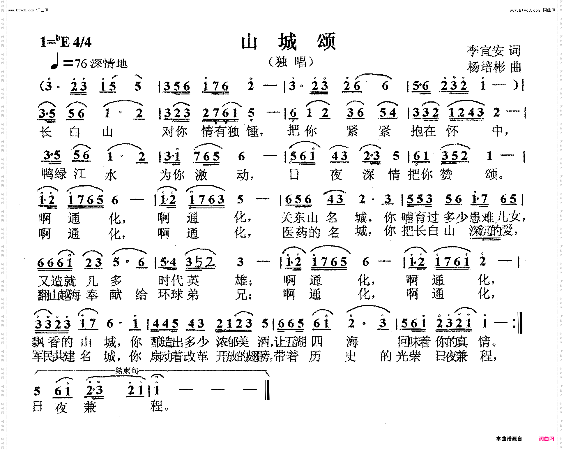 山城颂_独唱