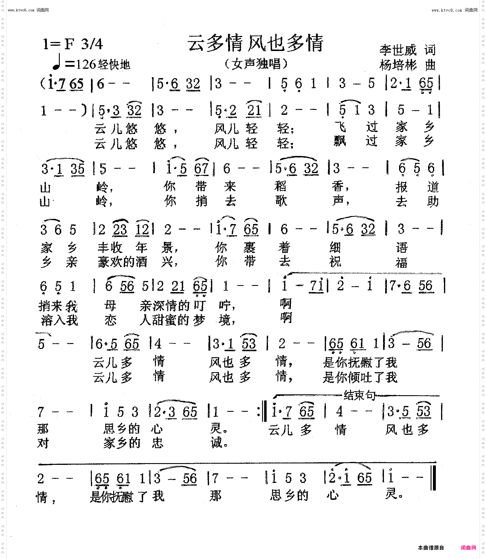 云多情风也多情_女声独唱