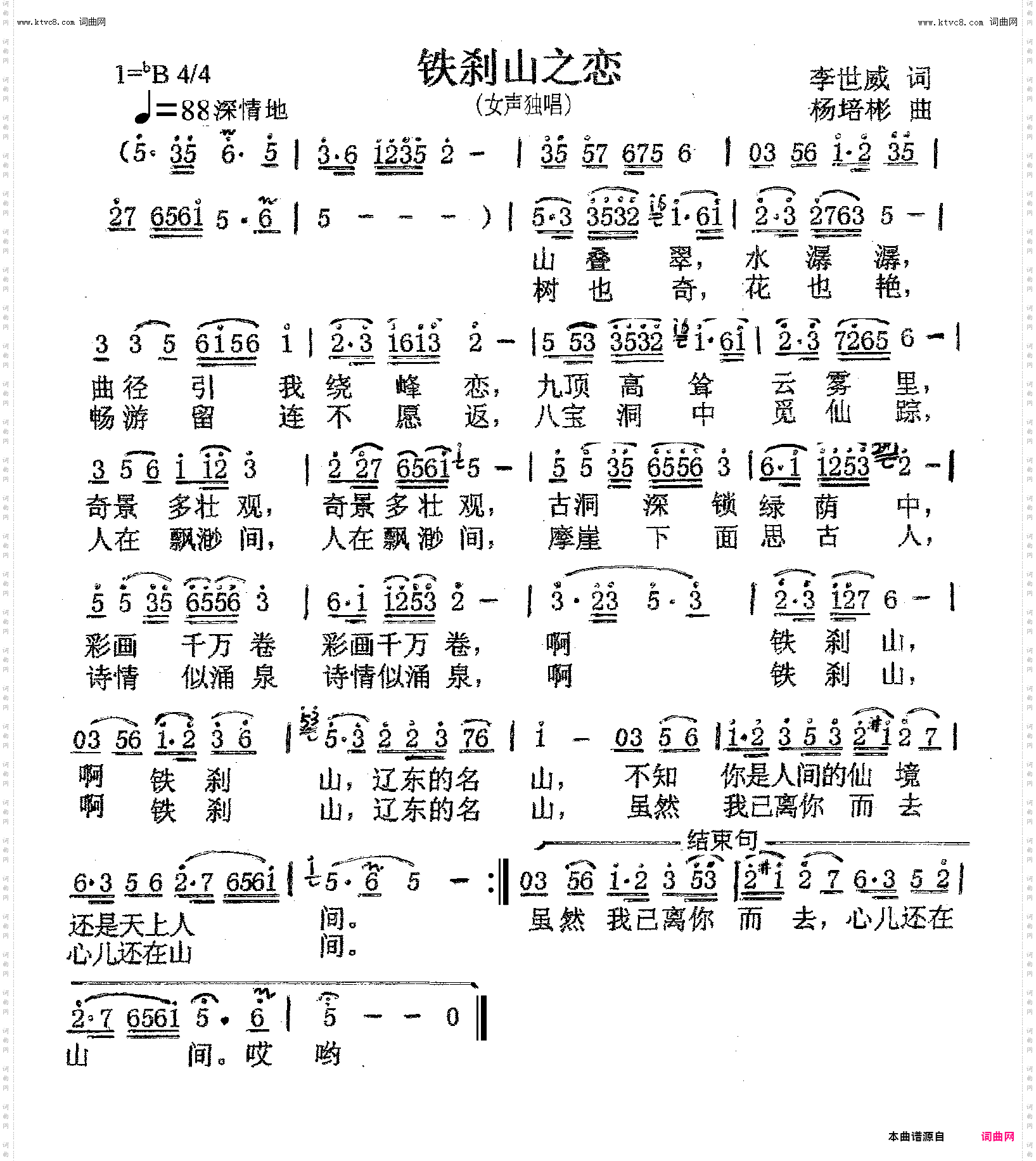 铁刹山之恋_女声独唱