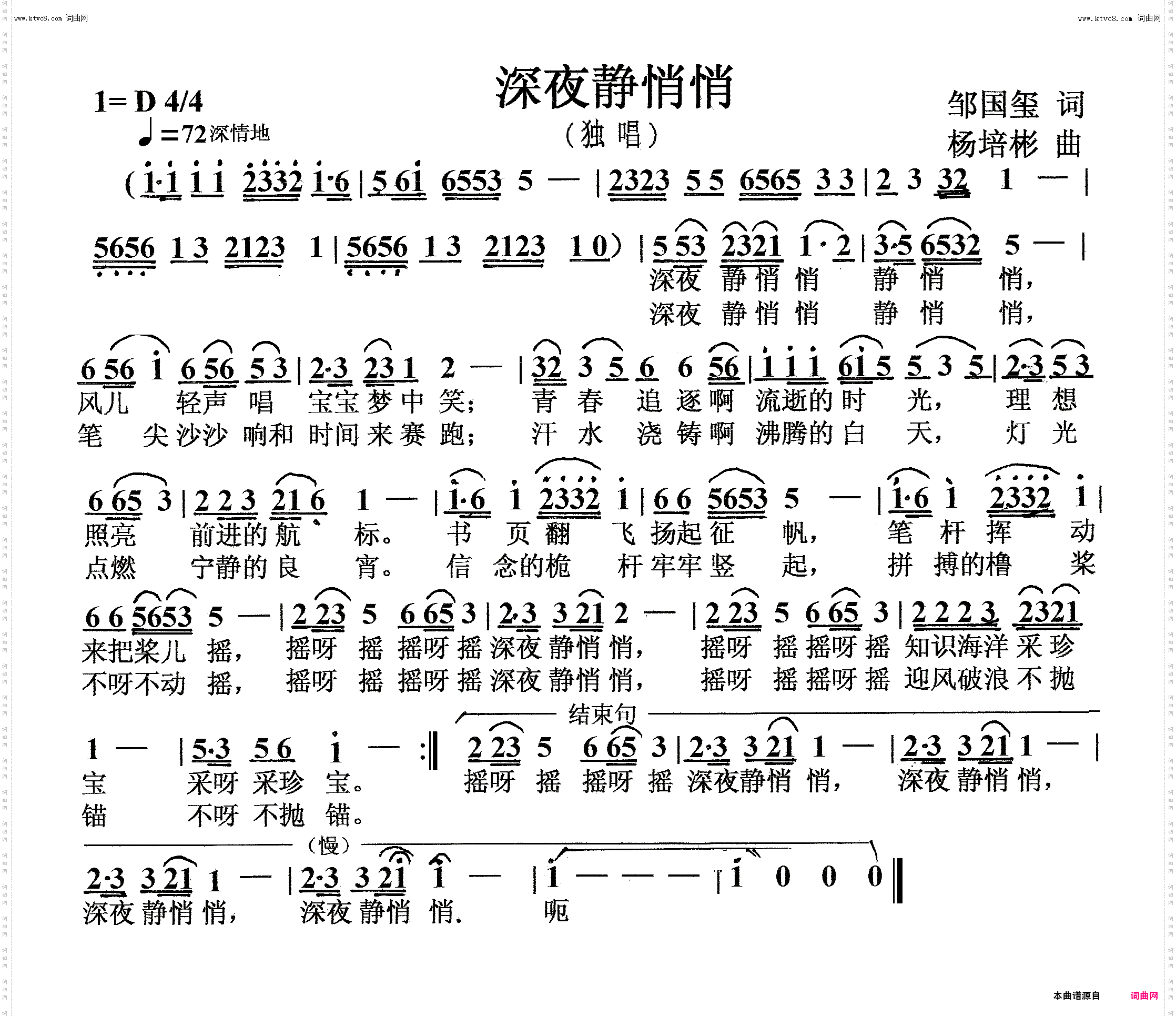 深夜静悄悄_独唱