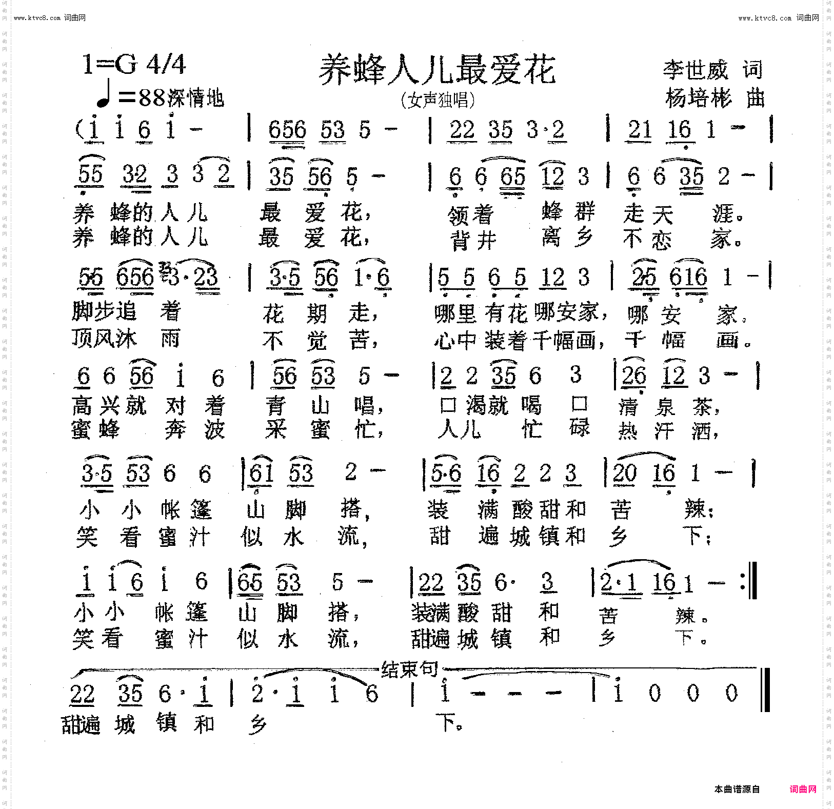 养蜂人儿最爱花_女声独唱