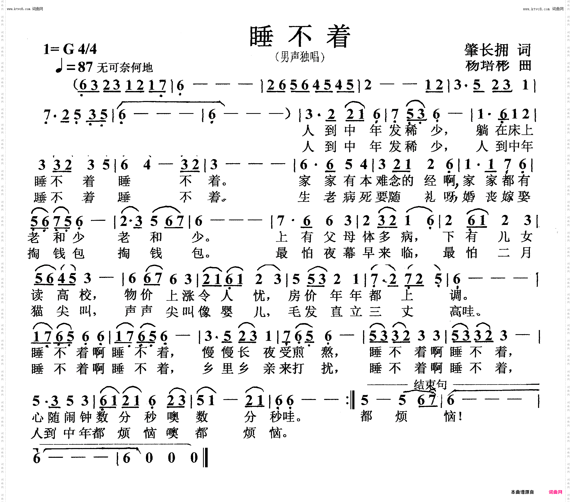 睡不着_男声独唱