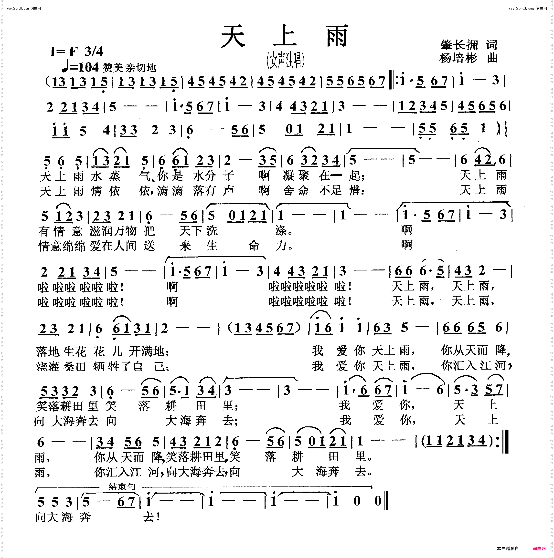 天上雨_女声独唱