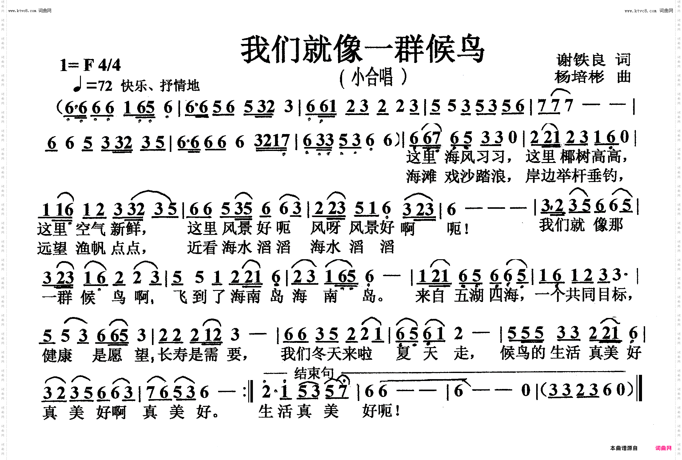 我们就像一群候鸟_小合唱