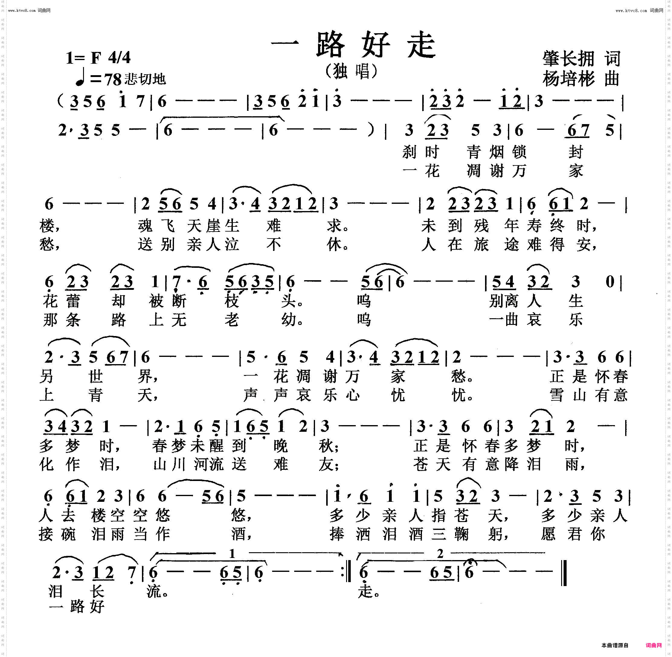 一路好走_独唱