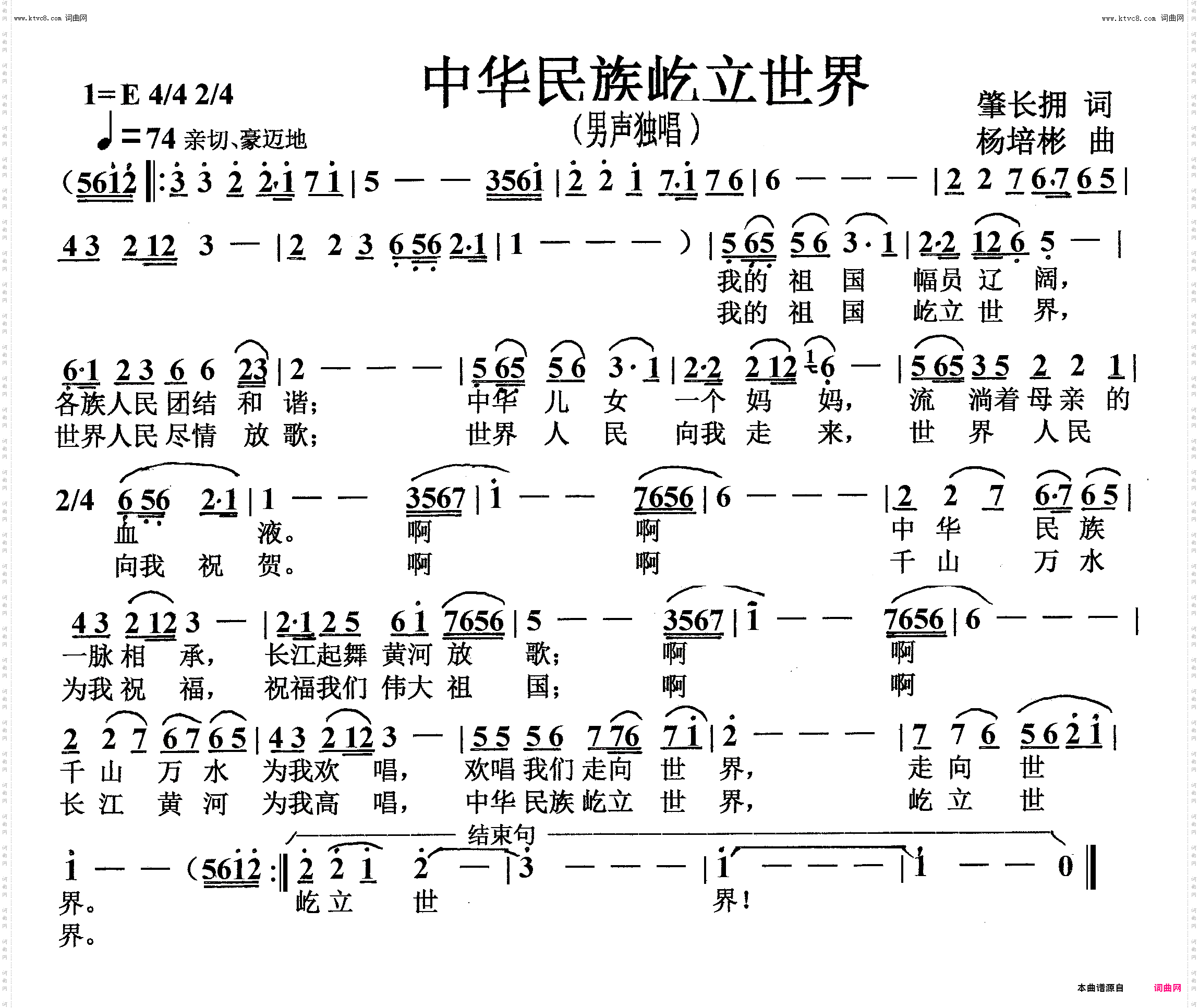 中华民族屹立世界_男声独唱