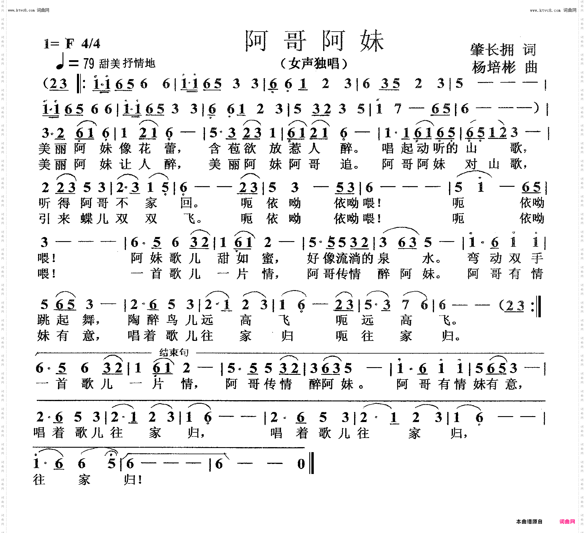 阿哥阿妹_女声独唱