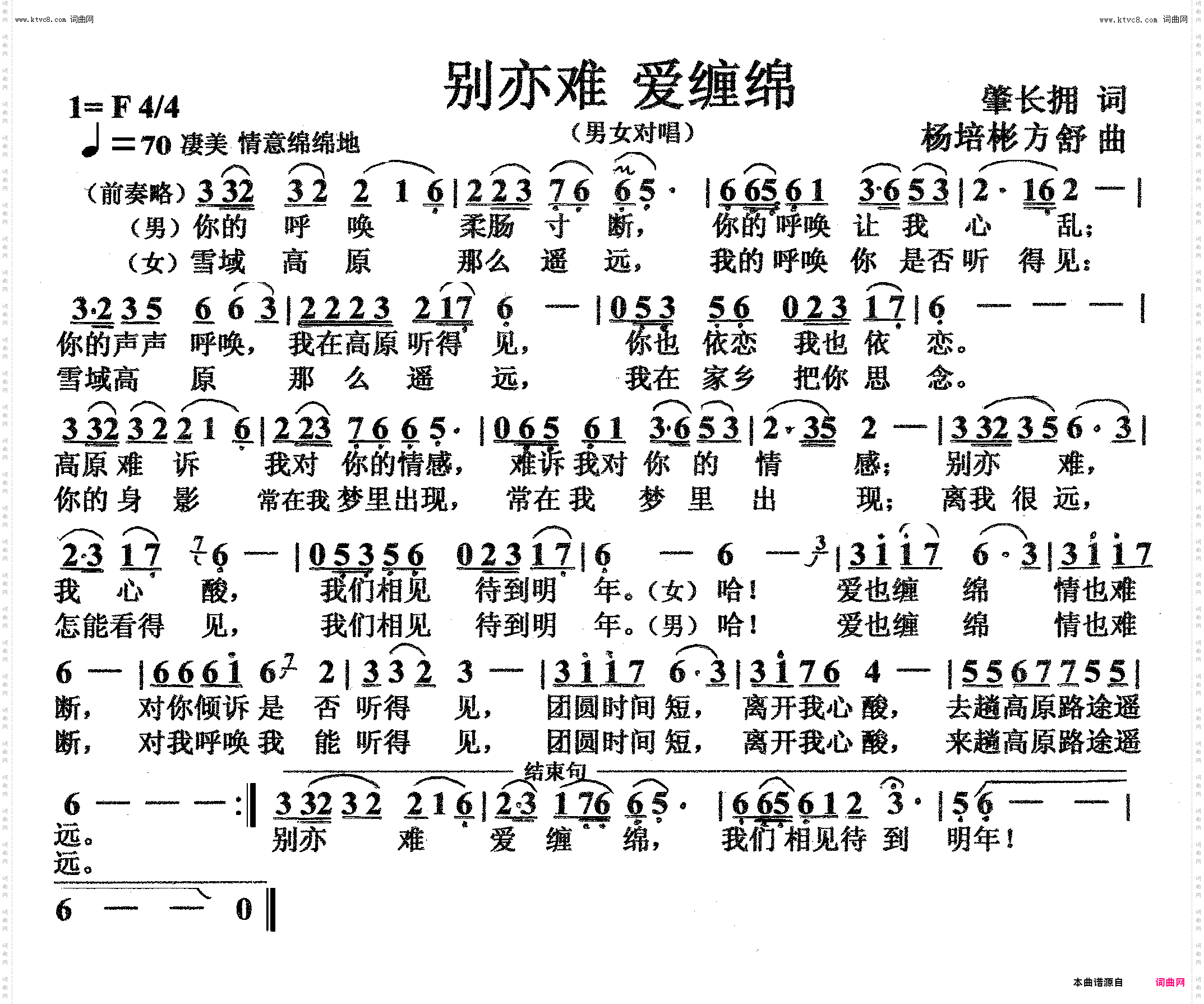 别亦难爱缠绵_男女声对唱