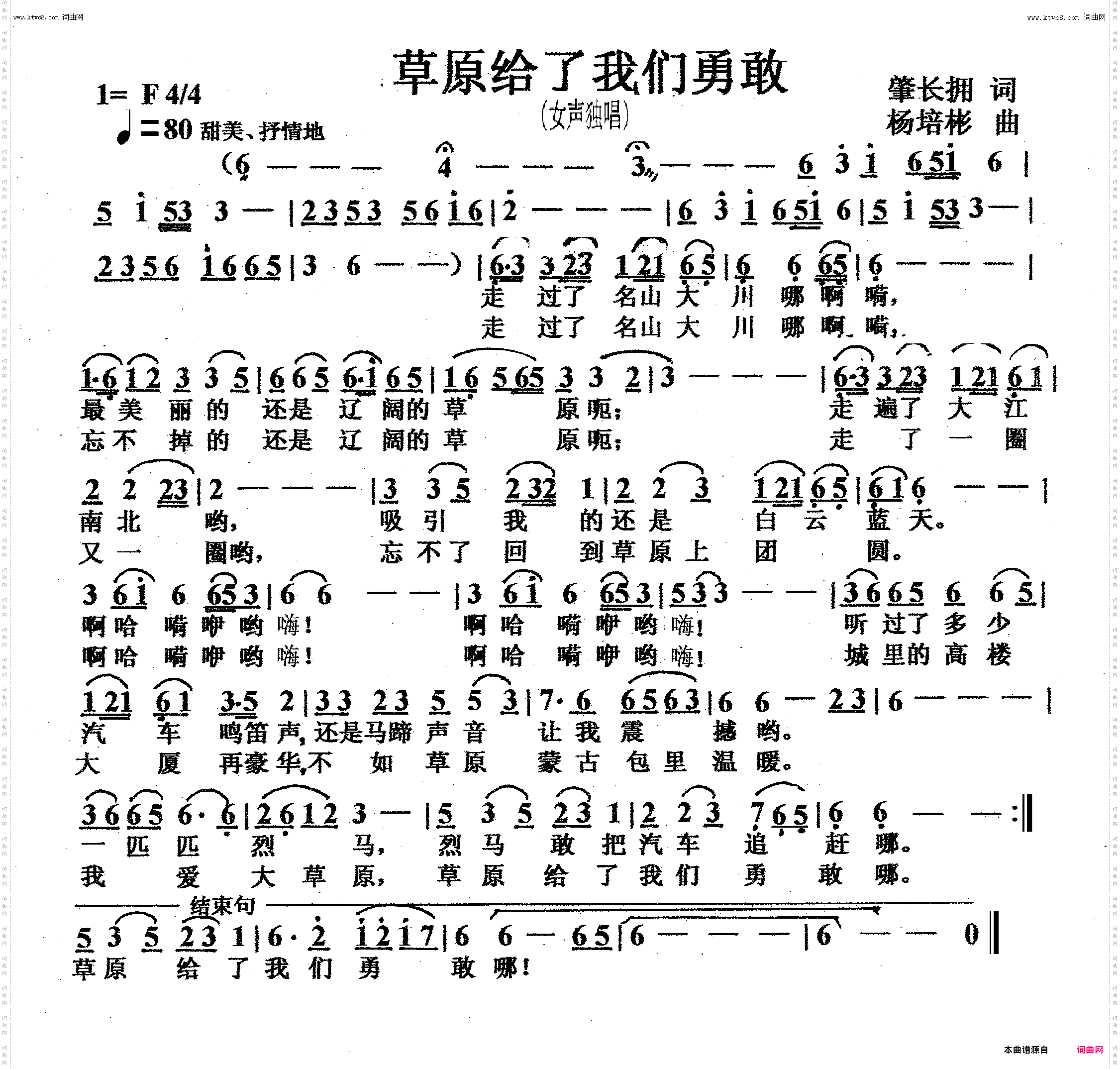 草原给了我们勇敢_女声独唱