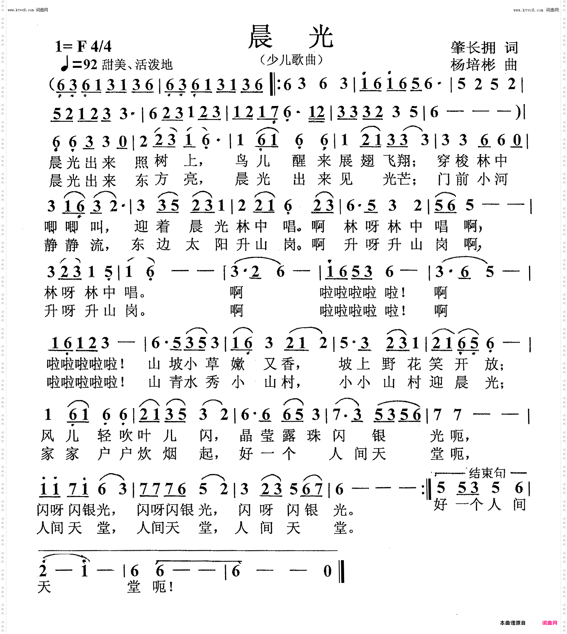 晨光_少儿歌曲