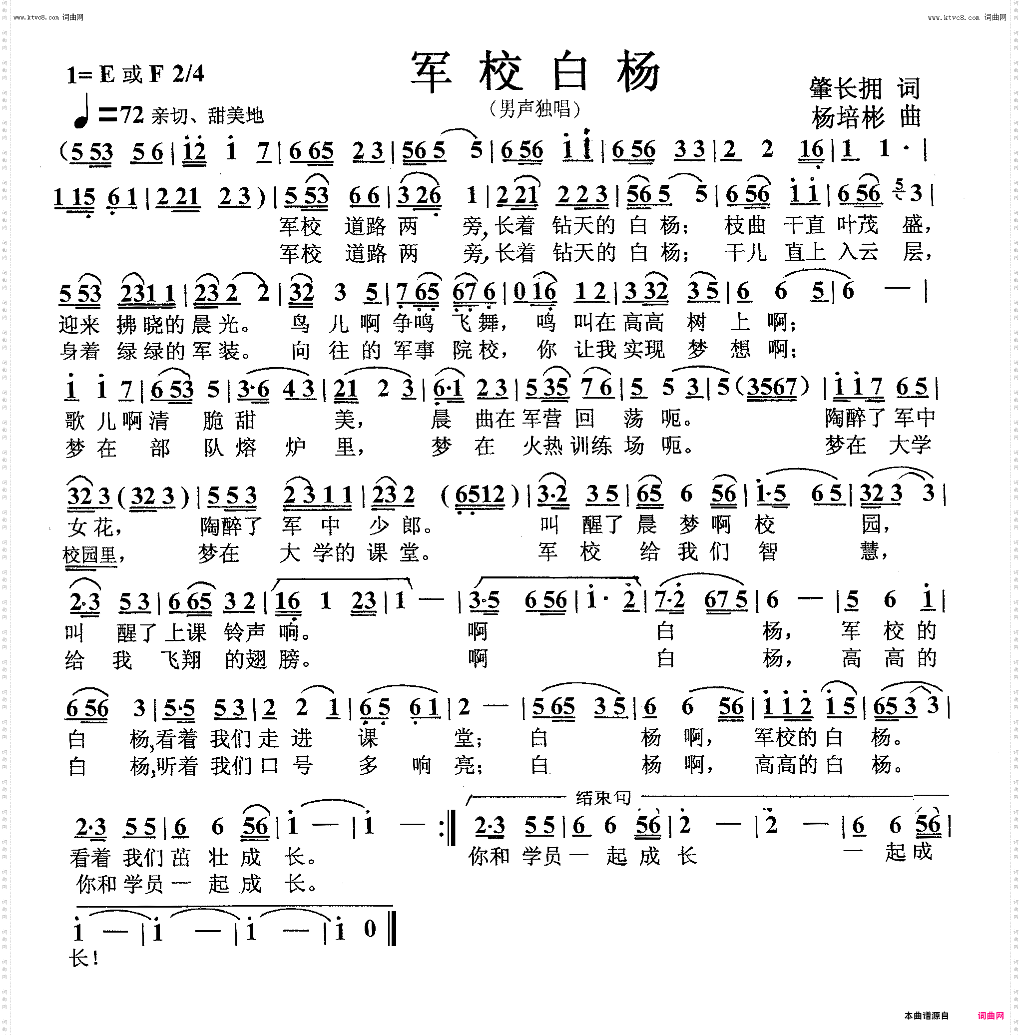 军校白杨_男声独唱