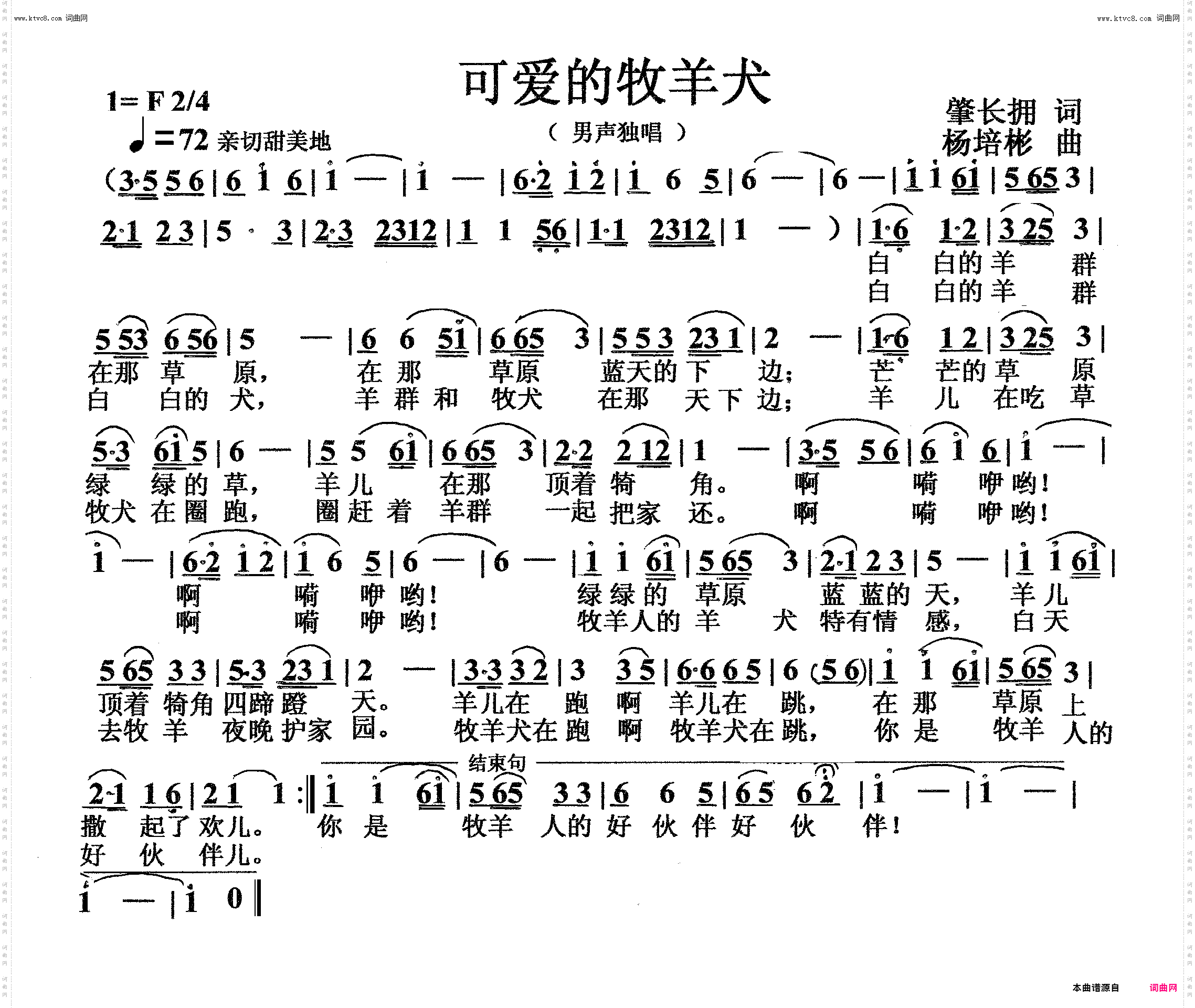 可爱的牧羊犬_男声独唱