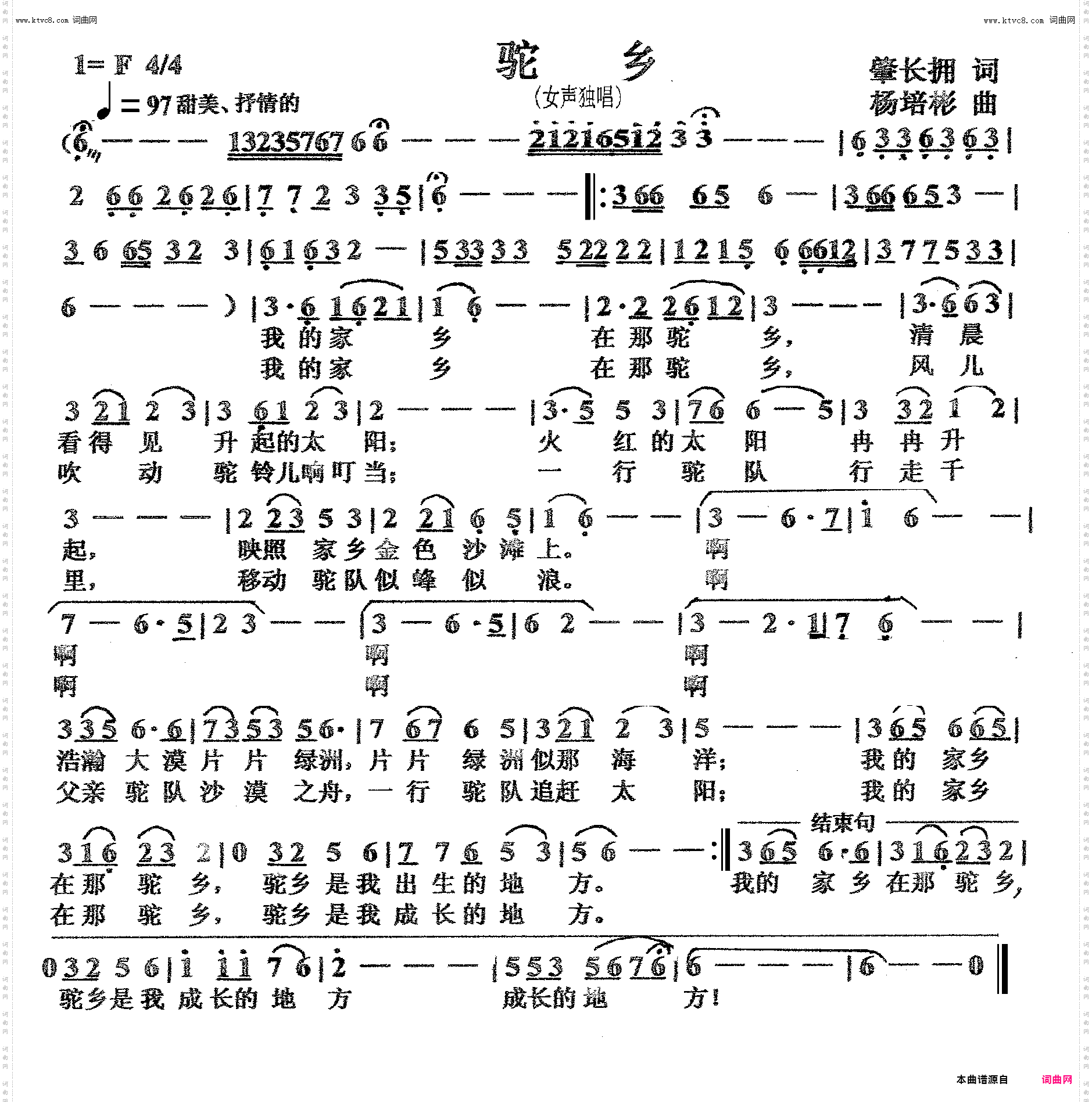 驼乡_女声独唱