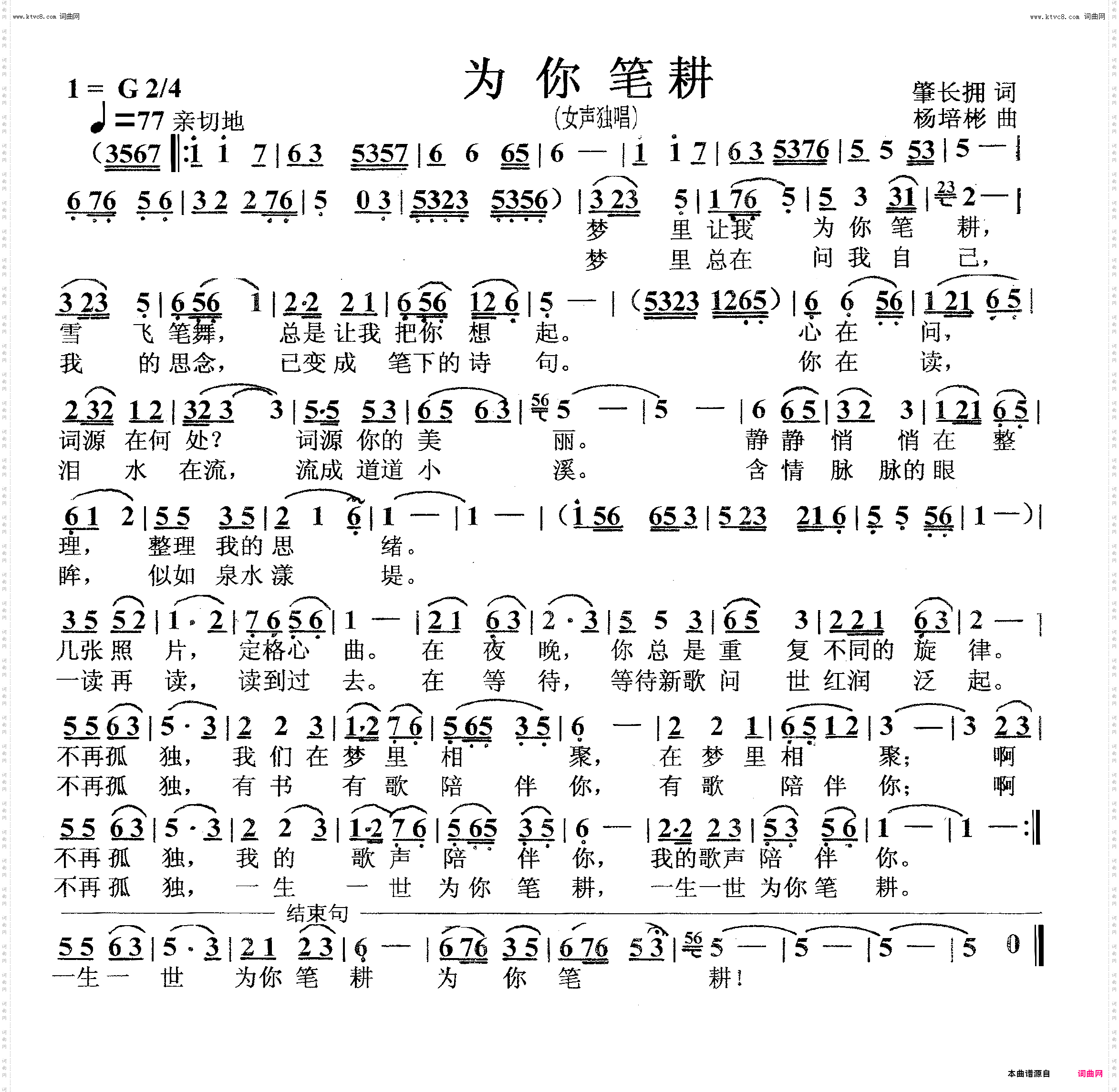 为你笔耕_女声独唱