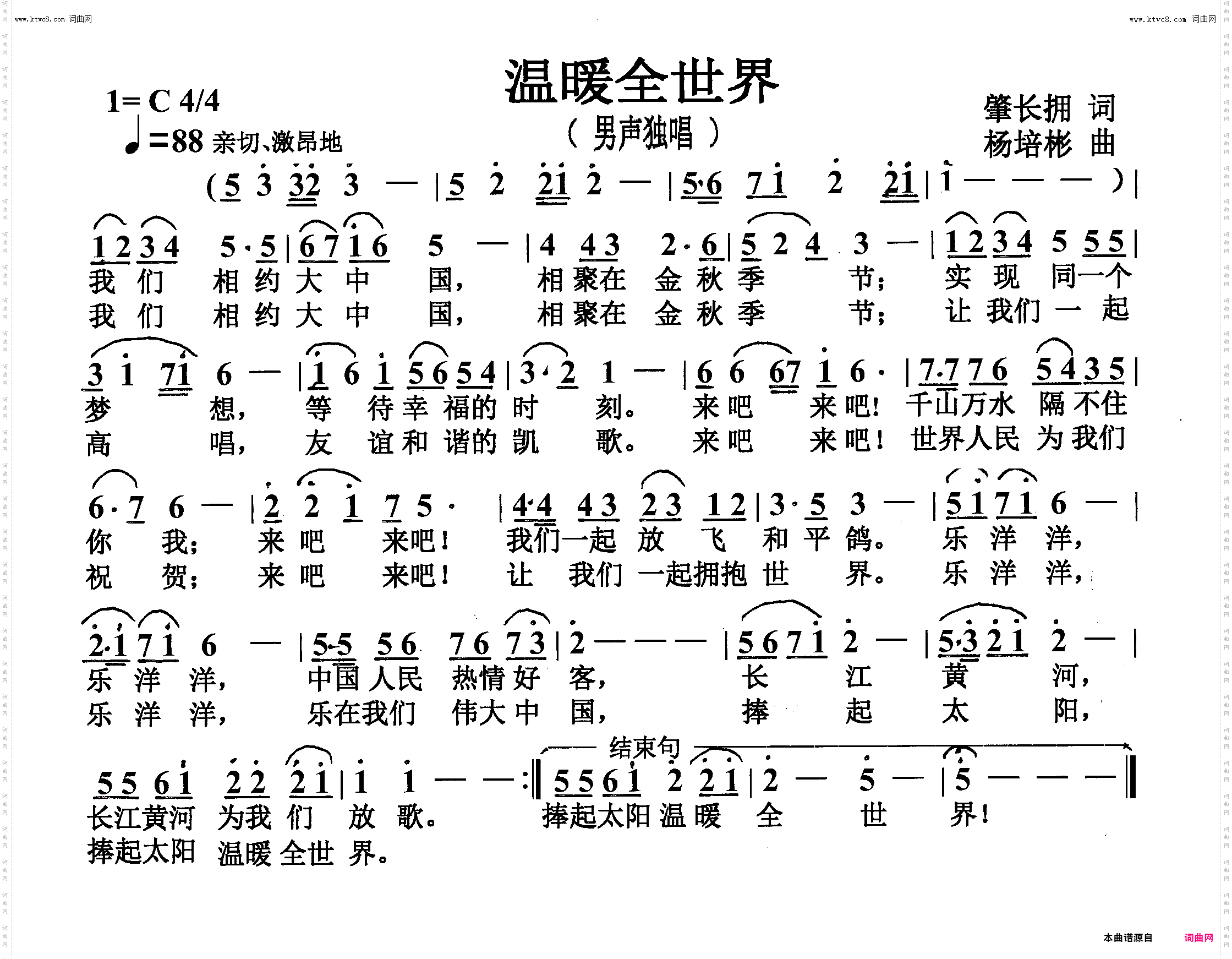 温暖全世界_男声独唱