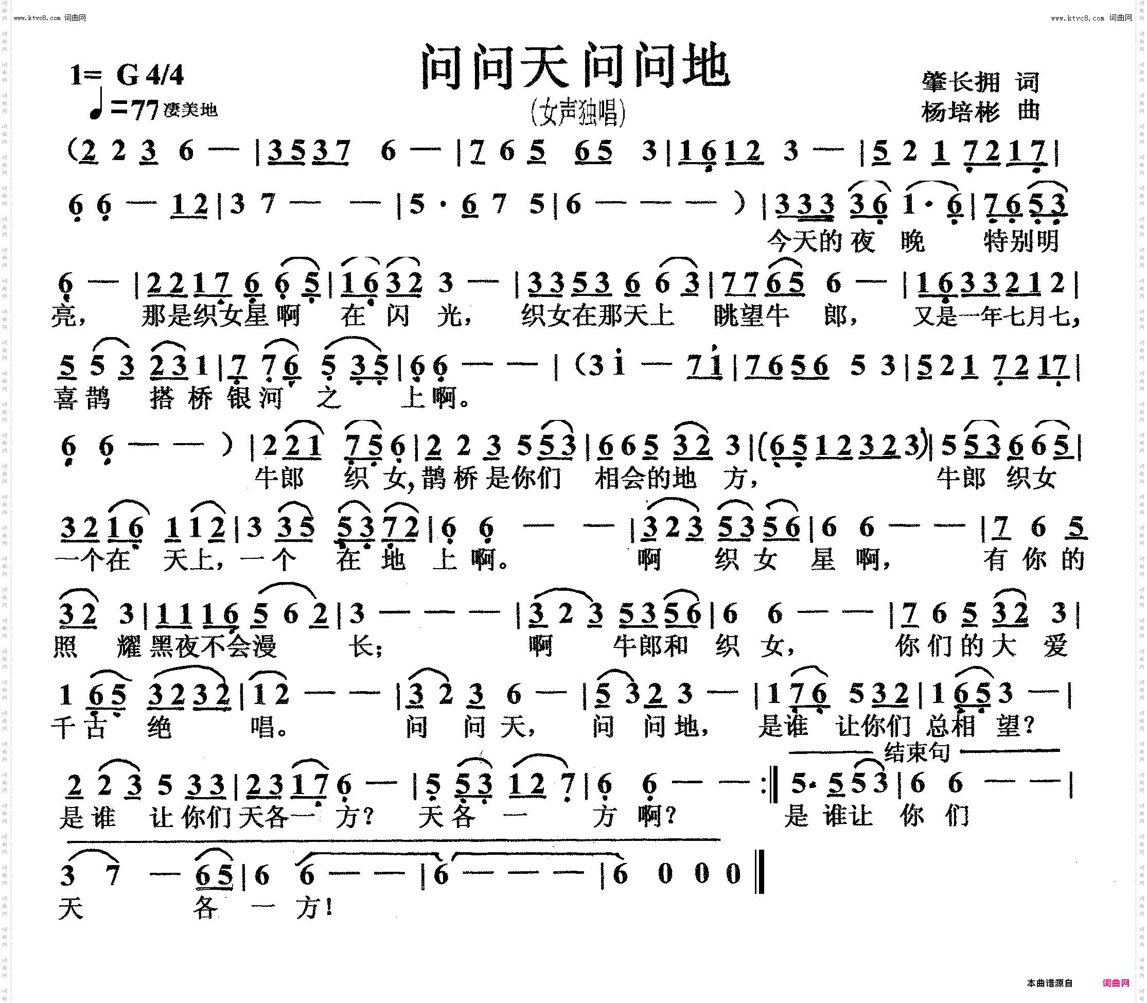 问问天问问地_女声独唱
