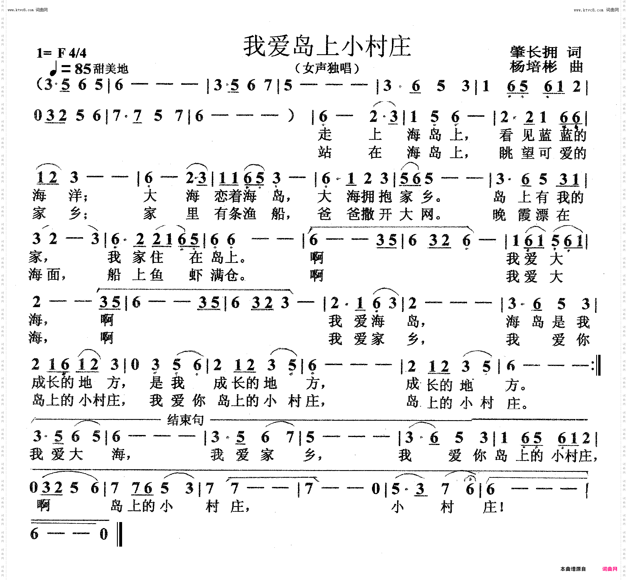 我爱岛上小村庄_女声独唱