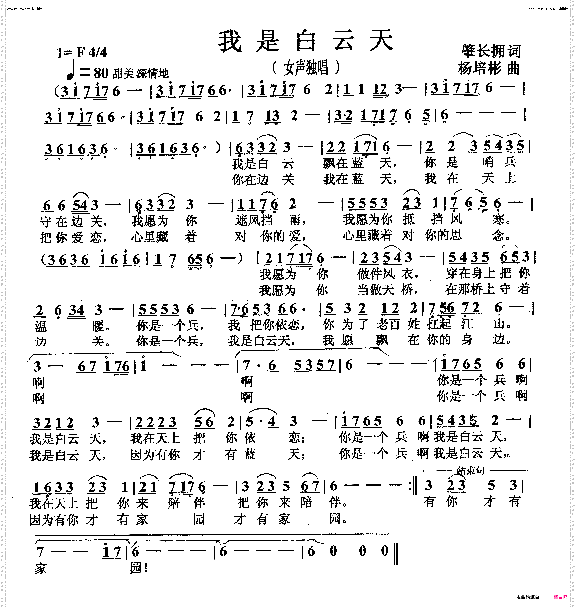 我是白云天_女声独唱