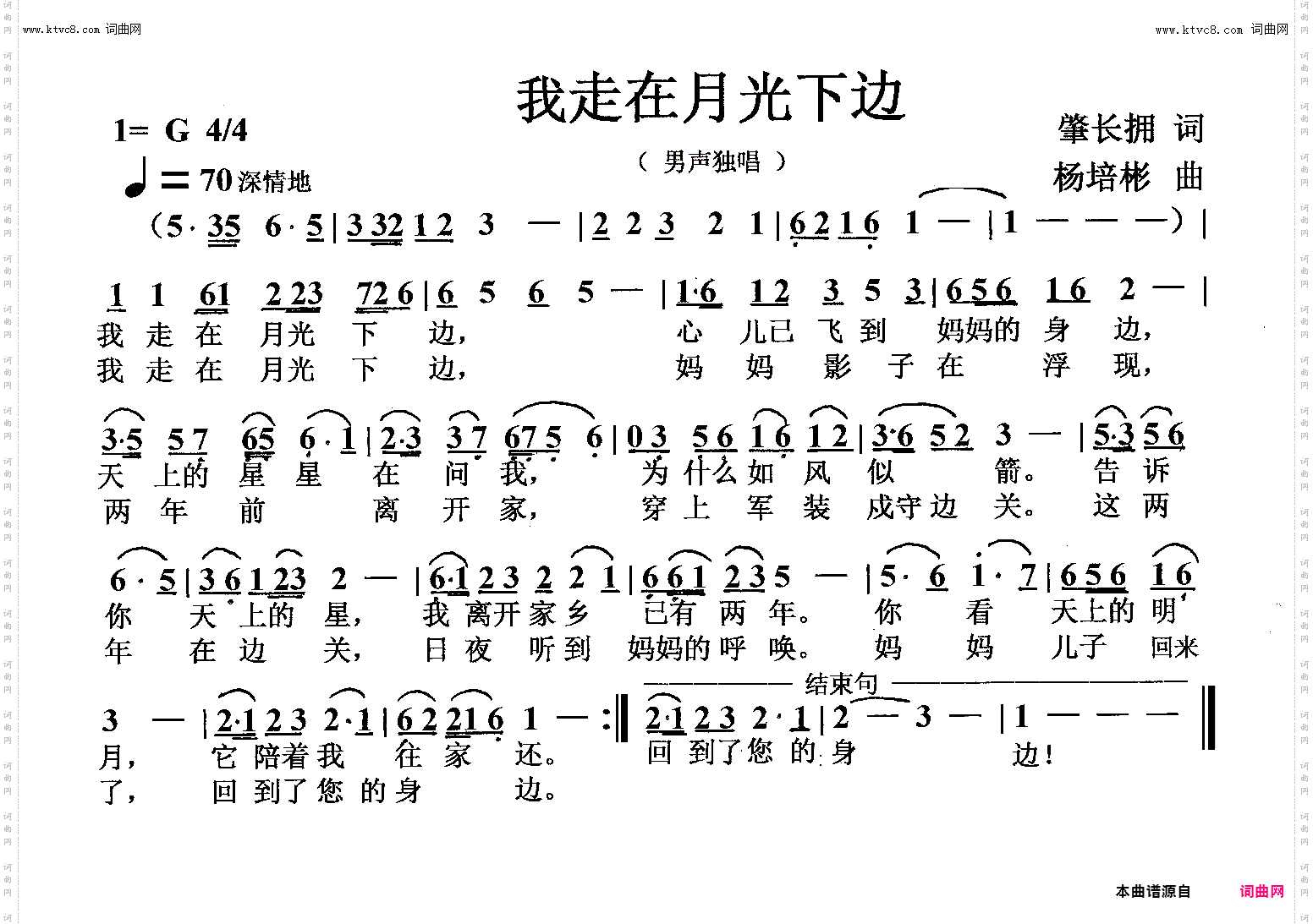 我走在月光下边_男声独唱